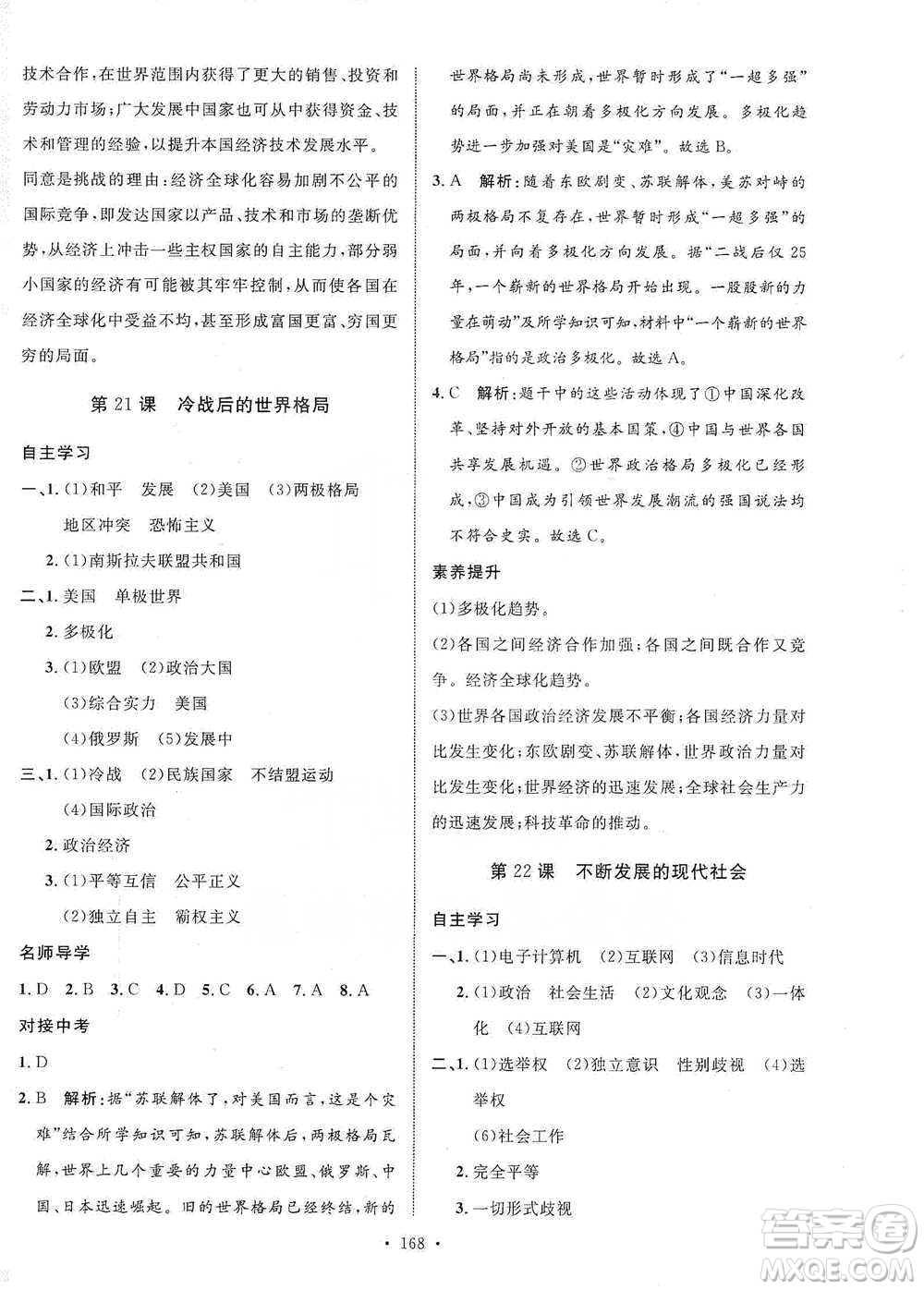 陜西人民出版社2021實(shí)驗(yàn)教材新學(xué)案歷史九年級(jí)下冊(cè)人教版參考答案