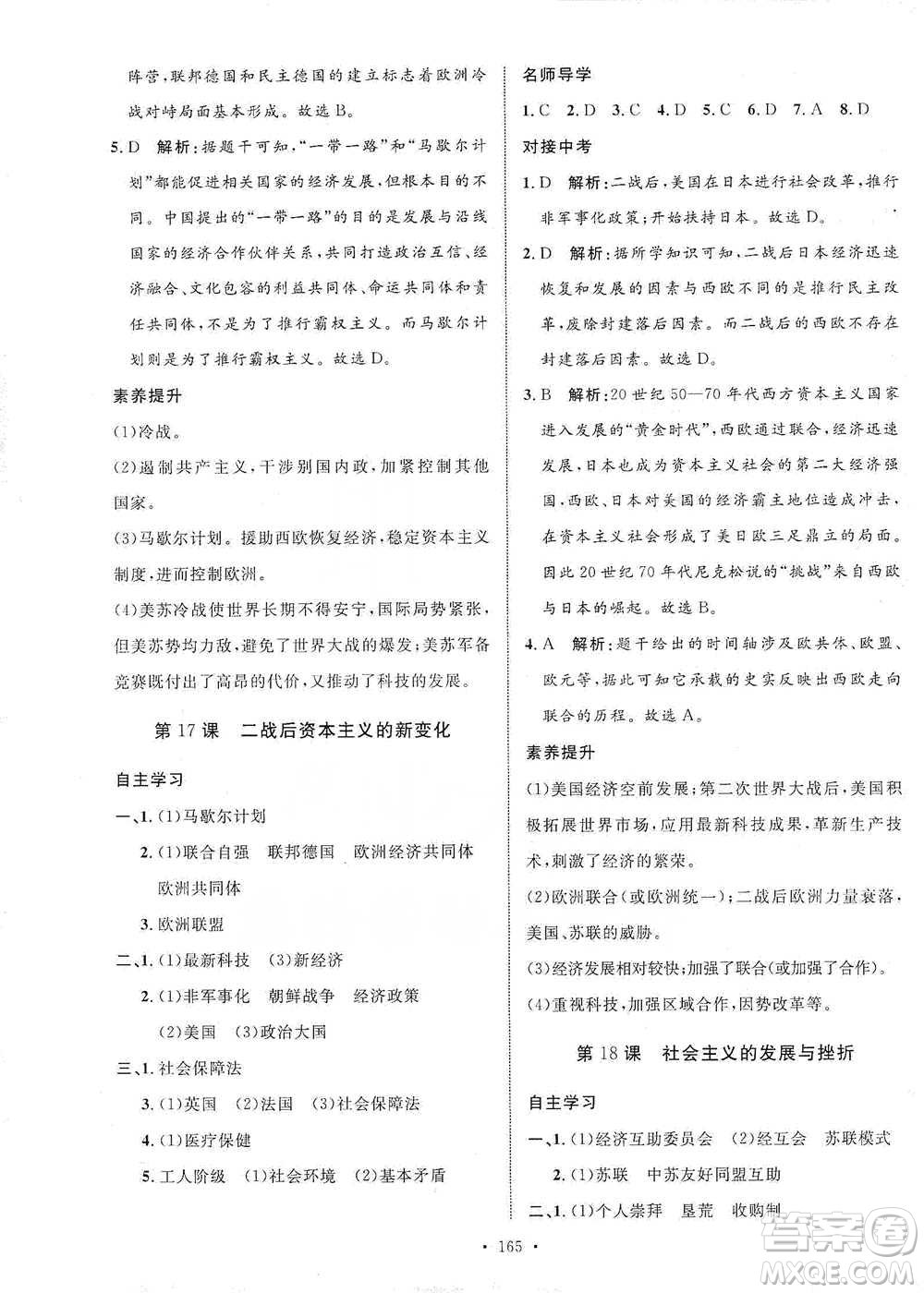 陜西人民出版社2021實(shí)驗(yàn)教材新學(xué)案歷史九年級(jí)下冊(cè)人教版參考答案