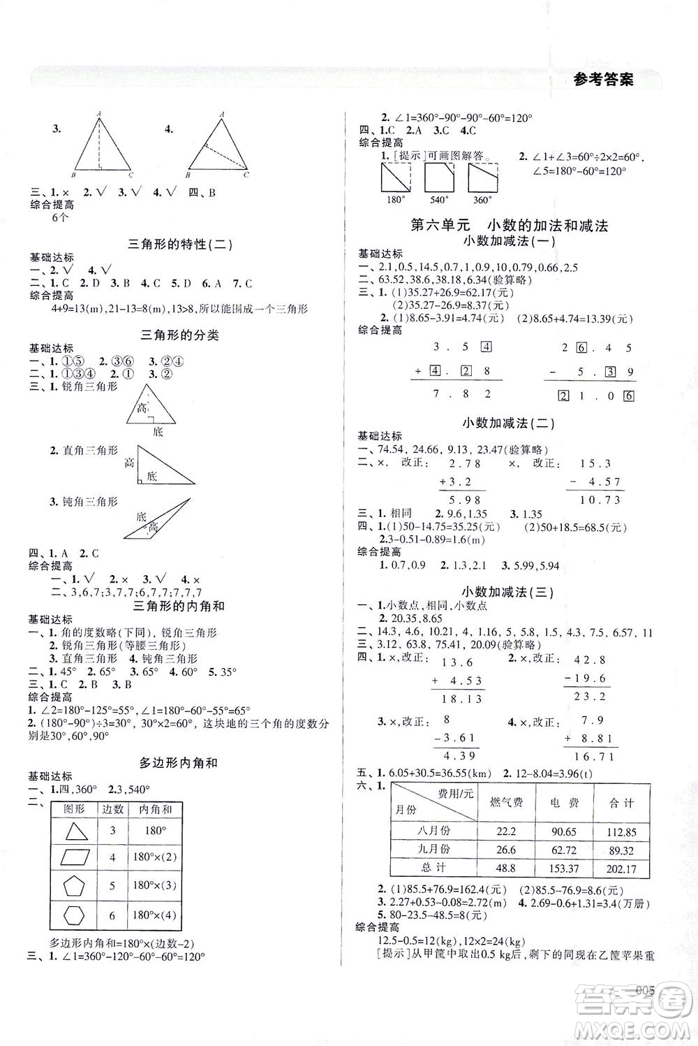 天津教育出版社2021學(xué)習(xí)質(zhì)量監(jiān)測(cè)數(shù)學(xué)四年級(jí)下冊(cè)人教版答案