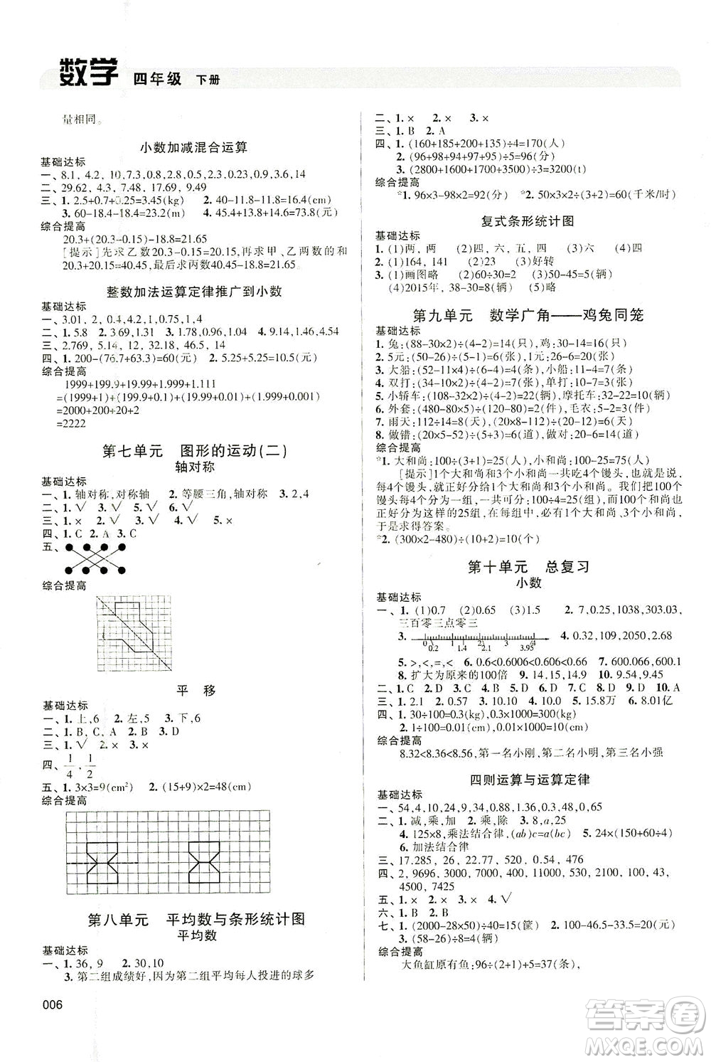 天津教育出版社2021學(xué)習(xí)質(zhì)量監(jiān)測(cè)數(shù)學(xué)四年級(jí)下冊(cè)人教版答案