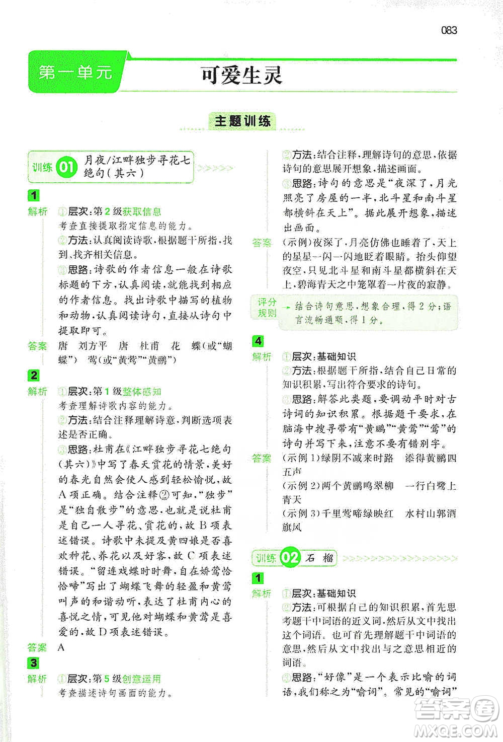 江西人民出版社2021年一本閱讀能力訓(xùn)練100分小學(xué)語(yǔ)文三年級(jí)B版通用版參考答案