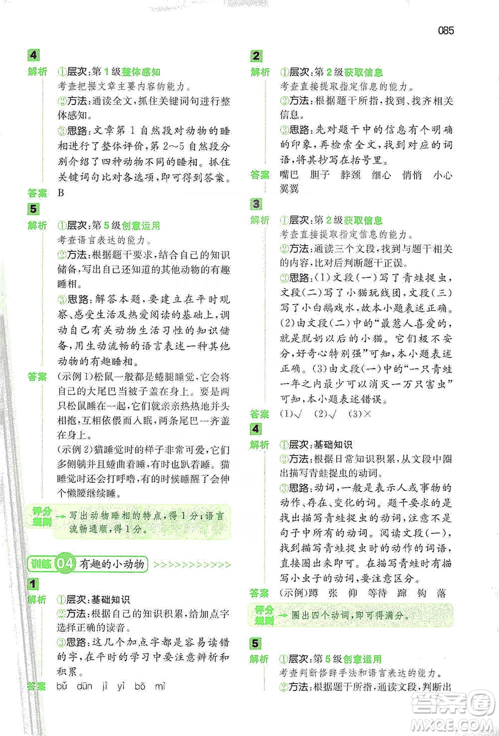 江西人民出版社2021年一本閱讀能力訓(xùn)練100分小學(xué)語(yǔ)文三年級(jí)B版通用版參考答案