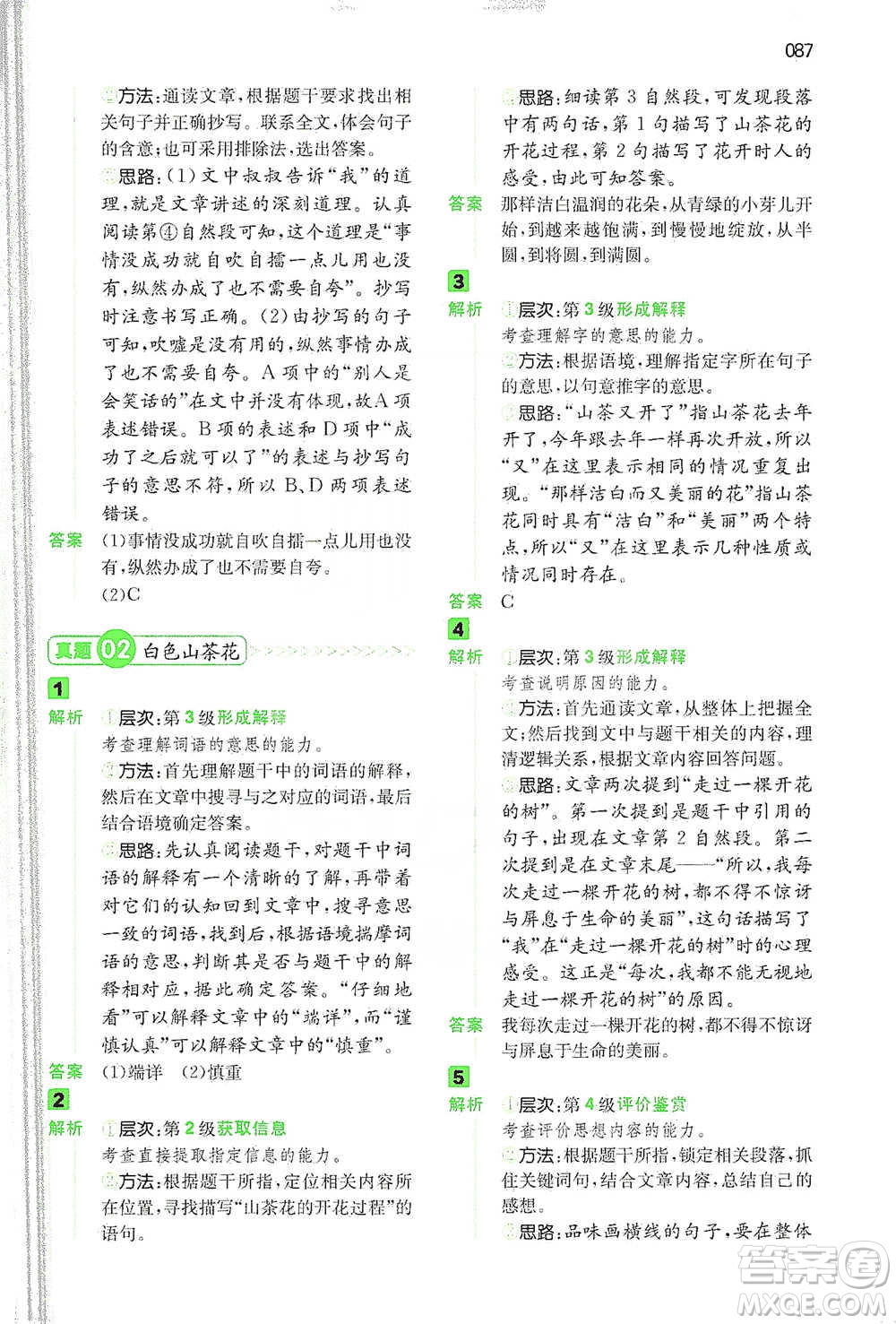 江西人民出版社2021年一本閱讀能力訓(xùn)練100分小學(xué)語(yǔ)文三年級(jí)B版通用版參考答案