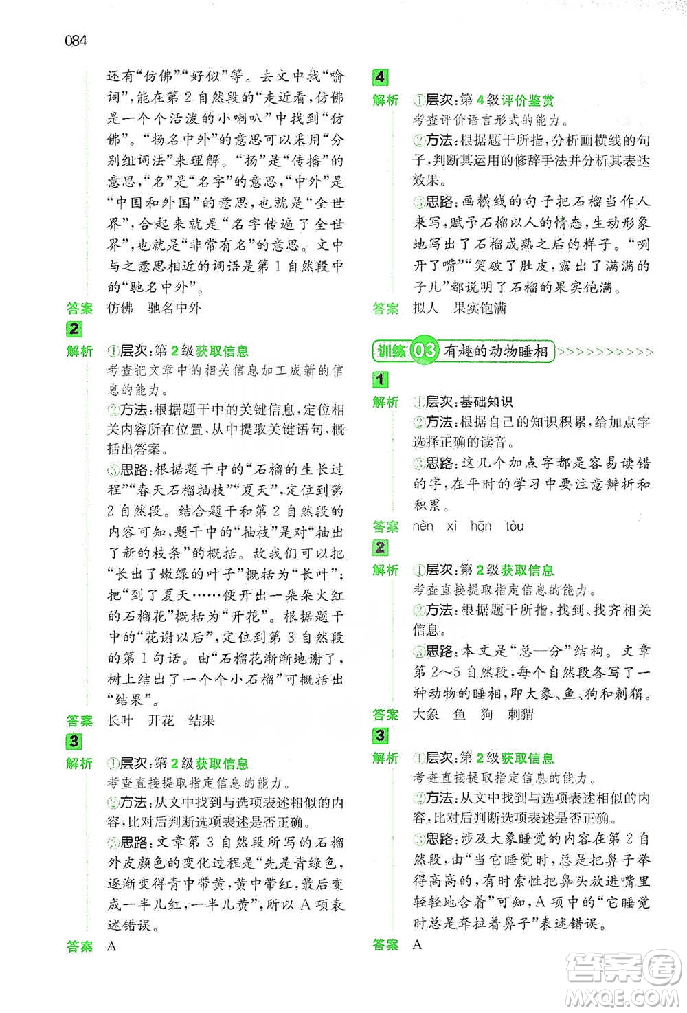 江西人民出版社2021年一本閱讀能力訓(xùn)練100分小學(xué)語(yǔ)文三年級(jí)B版通用版參考答案