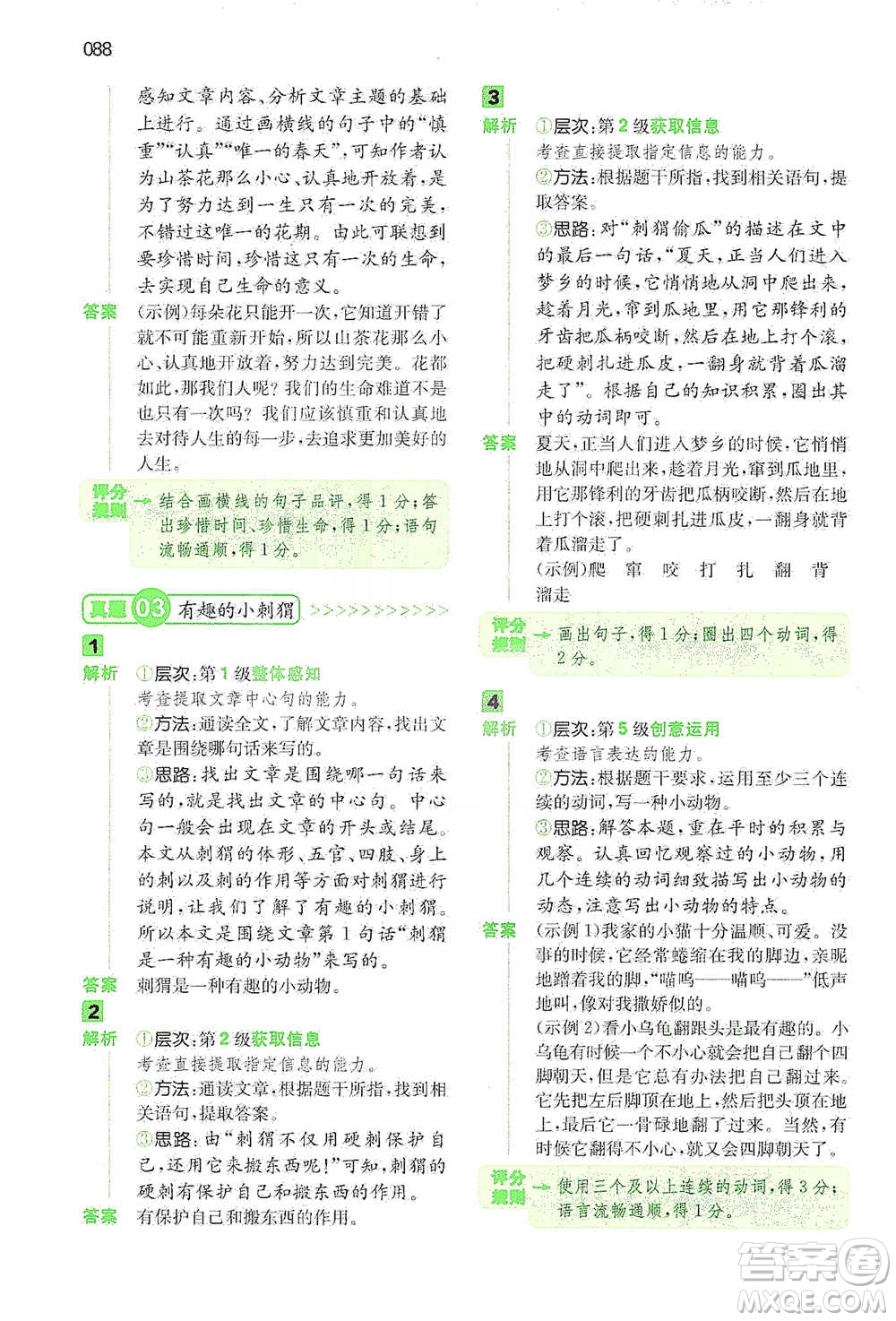 江西人民出版社2021年一本閱讀能力訓(xùn)練100分小學(xué)語(yǔ)文三年級(jí)B版通用版參考答案