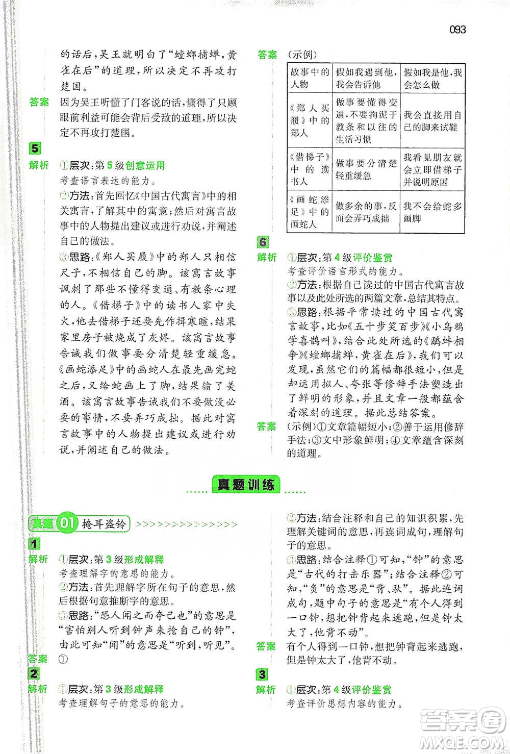 江西人民出版社2021年一本閱讀能力訓(xùn)練100分小學(xué)語(yǔ)文三年級(jí)B版通用版參考答案