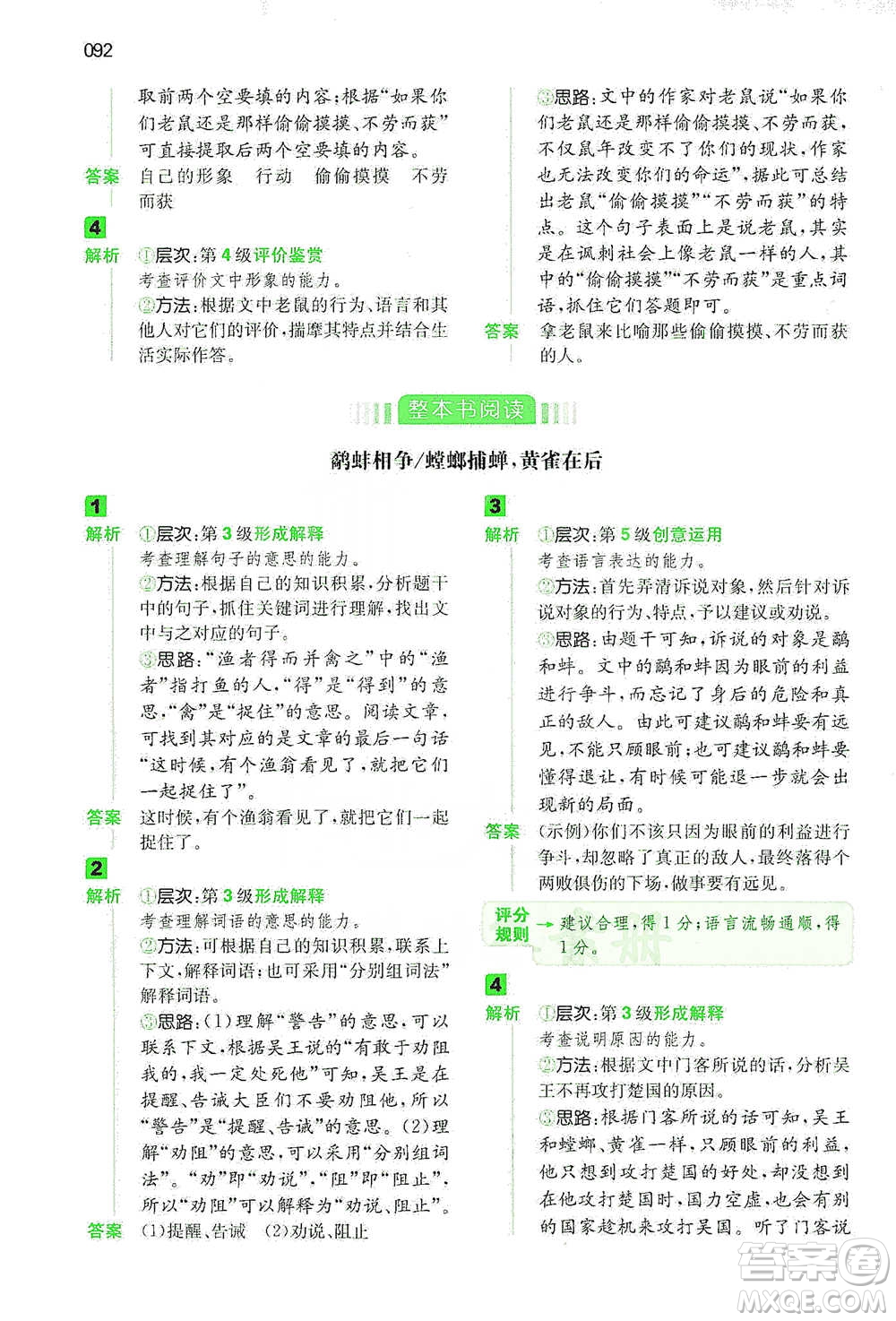 江西人民出版社2021年一本閱讀能力訓(xùn)練100分小學(xué)語(yǔ)文三年級(jí)B版通用版參考答案