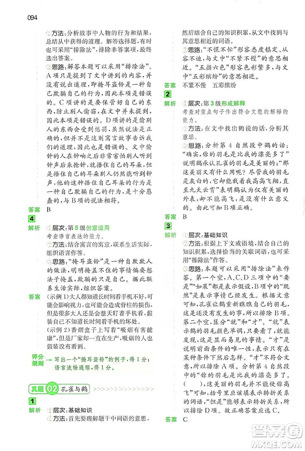 江西人民出版社2021年一本閱讀能力訓(xùn)練100分小學(xué)語(yǔ)文三年級(jí)B版通用版參考答案