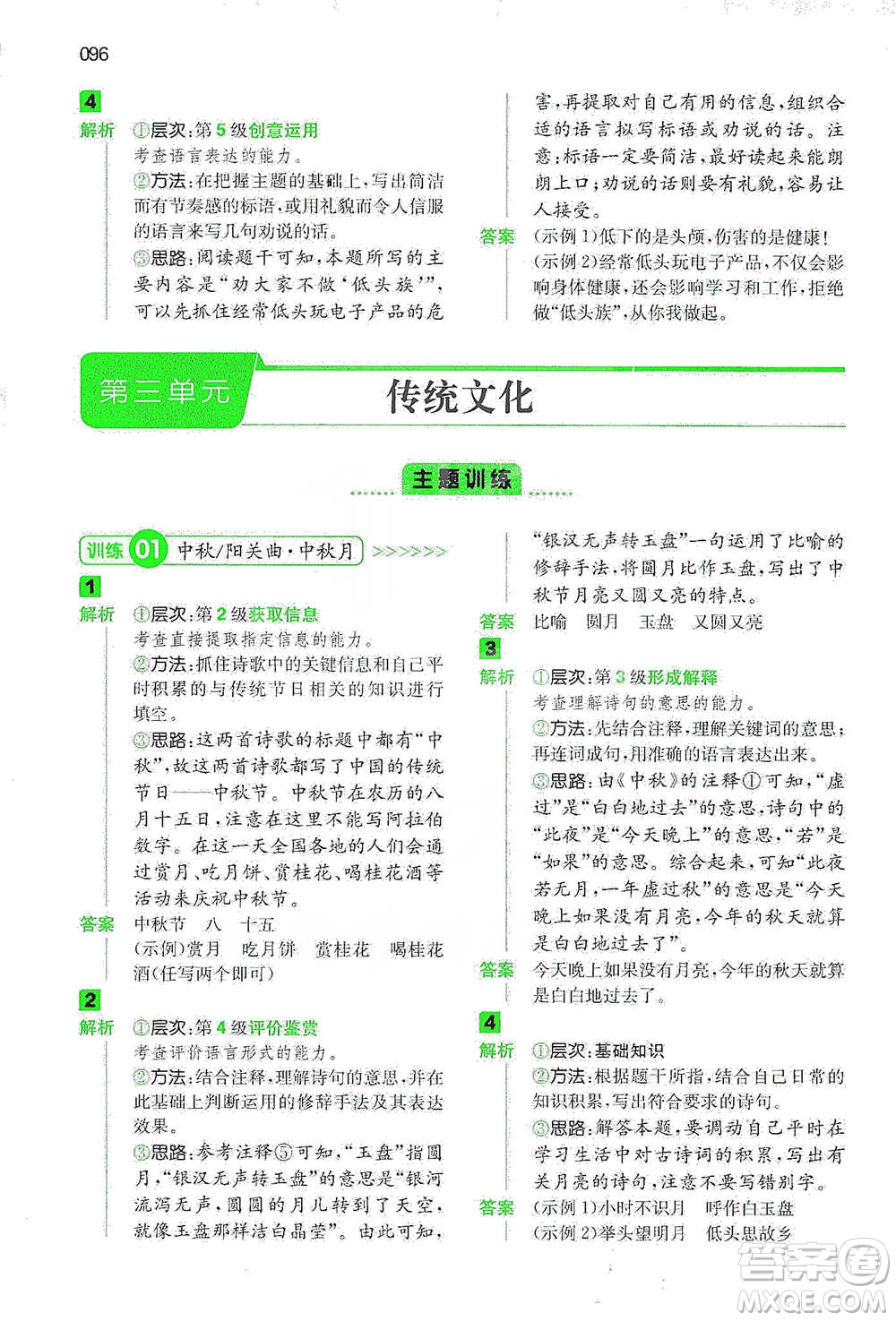 江西人民出版社2021年一本閱讀能力訓(xùn)練100分小學(xué)語(yǔ)文三年級(jí)B版通用版參考答案