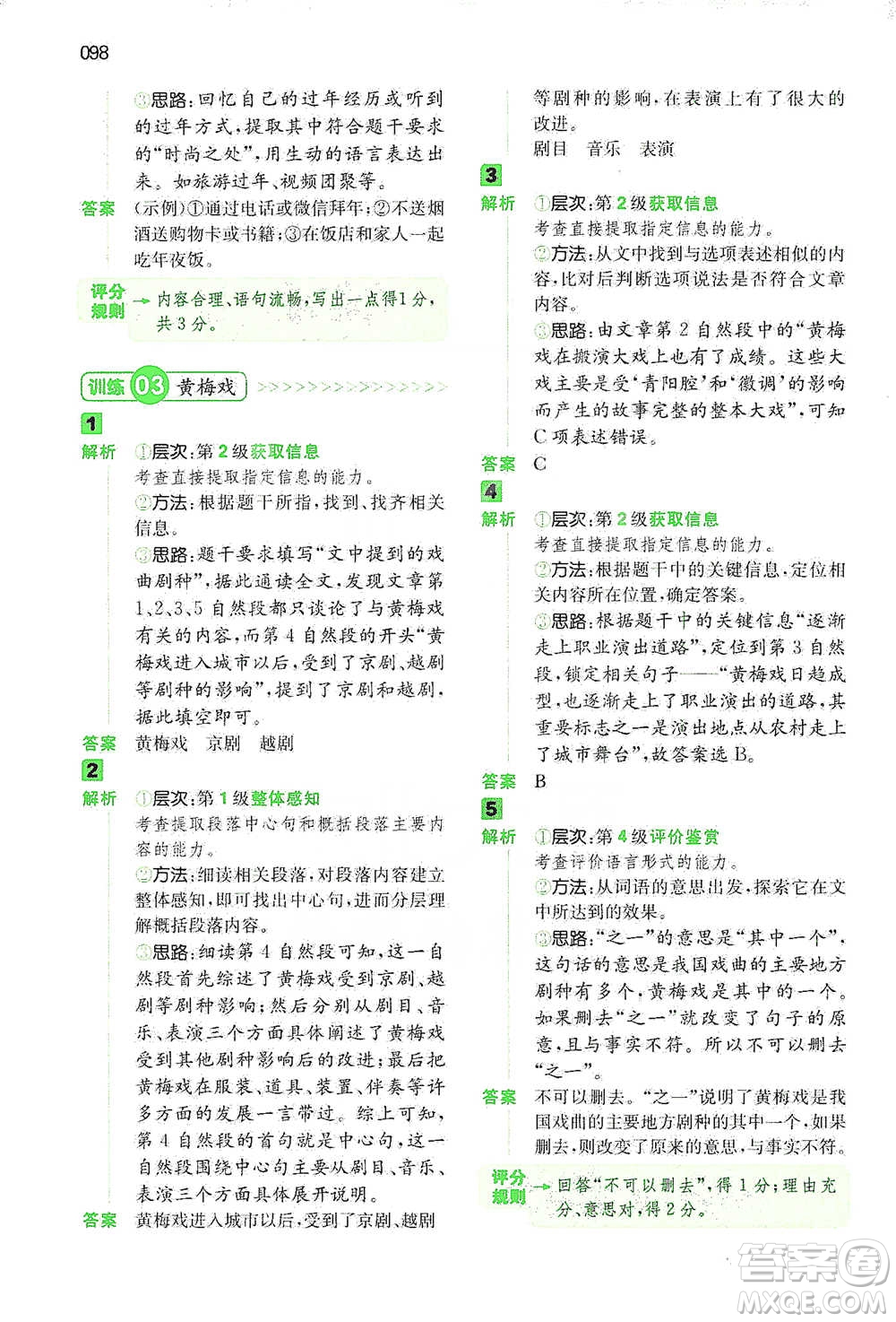 江西人民出版社2021年一本閱讀能力訓(xùn)練100分小學(xué)語(yǔ)文三年級(jí)B版通用版參考答案