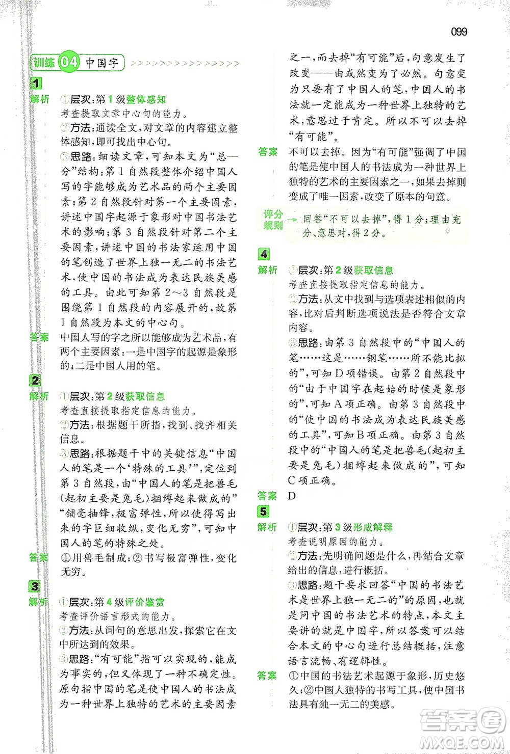 江西人民出版社2021年一本閱讀能力訓(xùn)練100分小學(xué)語(yǔ)文三年級(jí)B版通用版參考答案