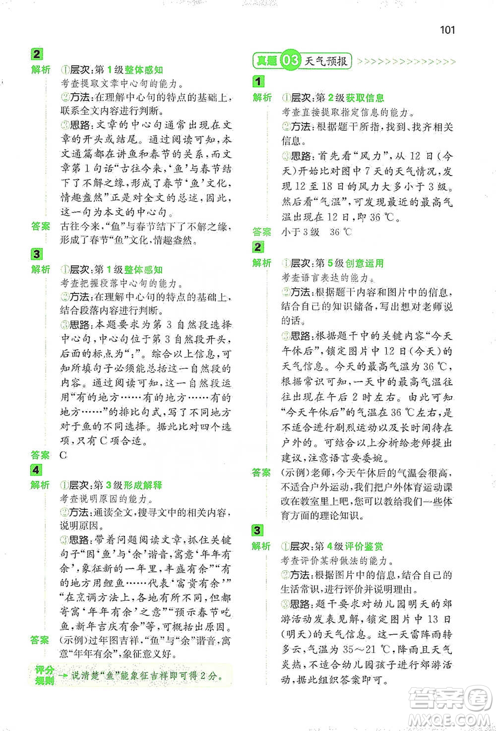 江西人民出版社2021年一本閱讀能力訓(xùn)練100分小學(xué)語(yǔ)文三年級(jí)B版通用版參考答案