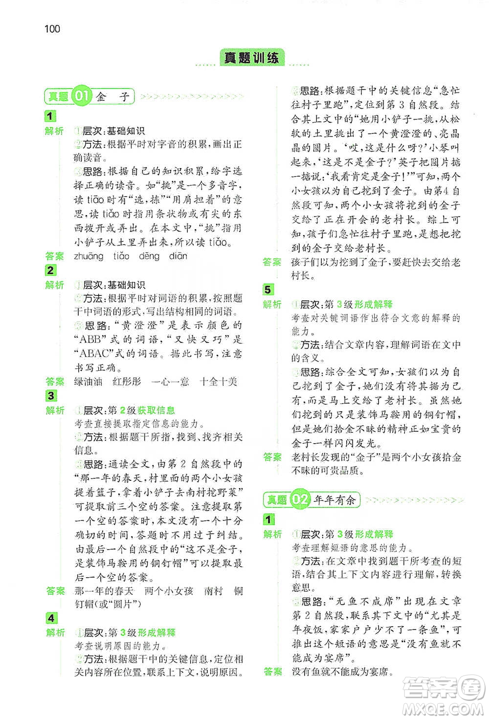 江西人民出版社2021年一本閱讀能力訓(xùn)練100分小學(xué)語(yǔ)文三年級(jí)B版通用版參考答案