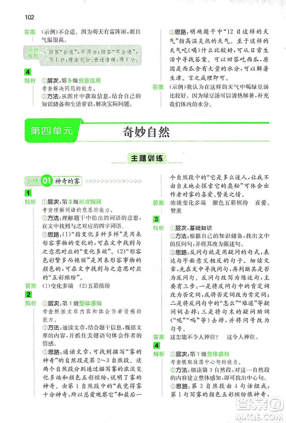 江西人民出版社2021年一本閱讀能力訓(xùn)練100分小學(xué)語(yǔ)文三年級(jí)B版通用版參考答案