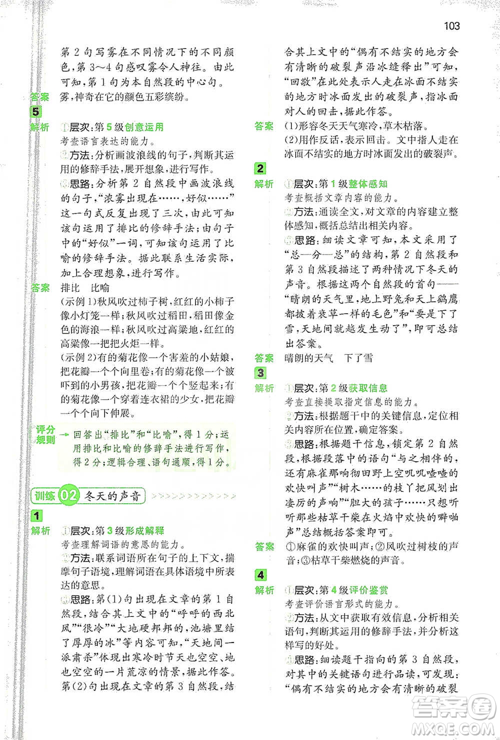 江西人民出版社2021年一本閱讀能力訓(xùn)練100分小學(xué)語(yǔ)文三年級(jí)B版通用版參考答案