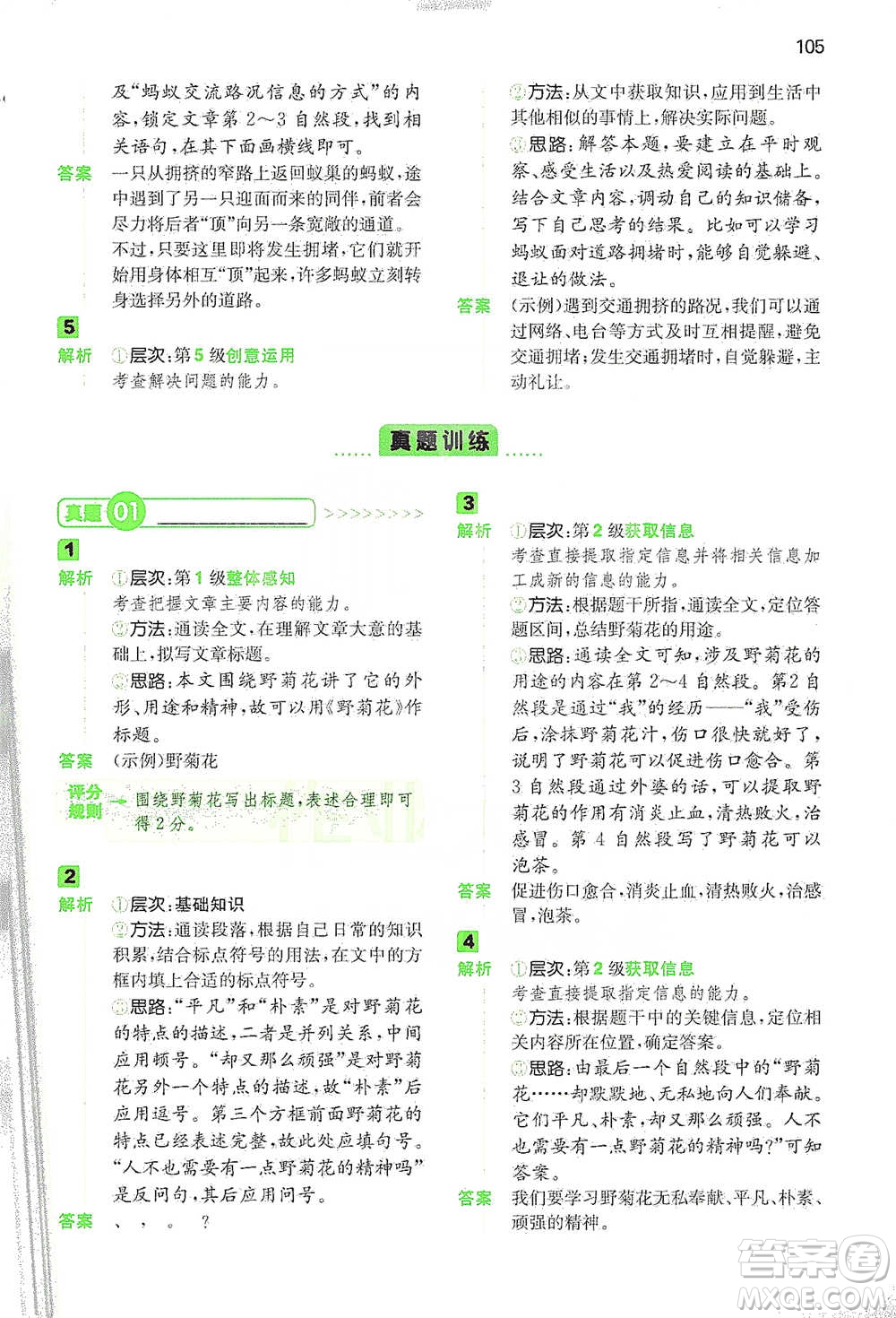 江西人民出版社2021年一本閱讀能力訓(xùn)練100分小學(xué)語(yǔ)文三年級(jí)B版通用版參考答案