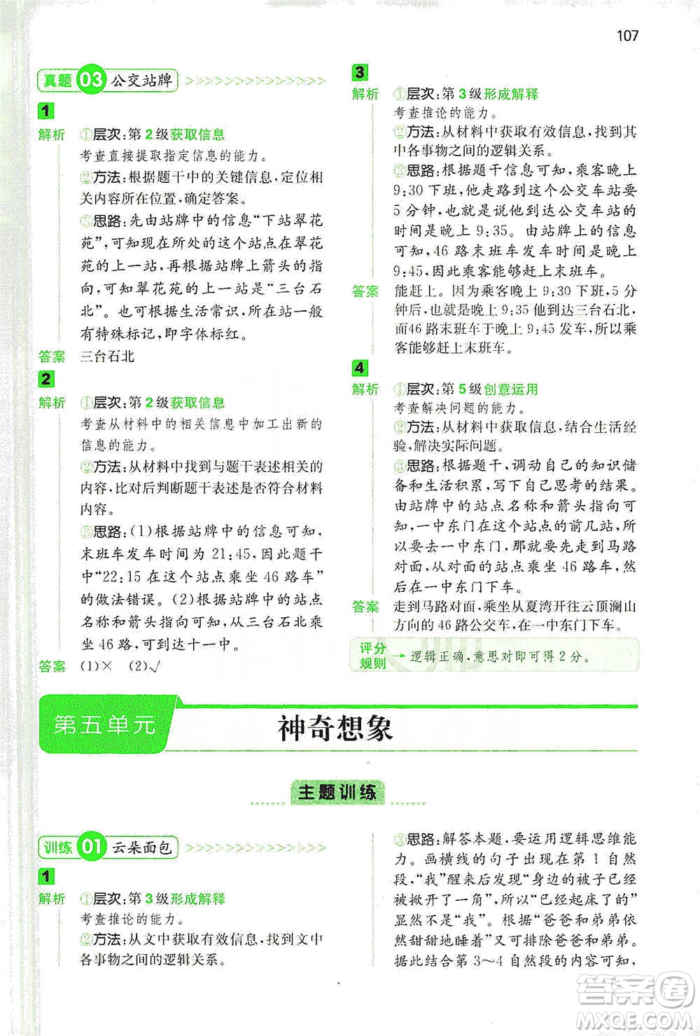 江西人民出版社2021年一本閱讀能力訓(xùn)練100分小學(xué)語(yǔ)文三年級(jí)B版通用版參考答案