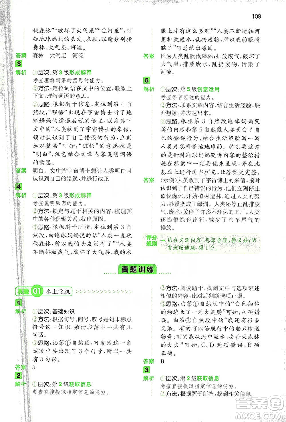 江西人民出版社2021年一本閱讀能力訓(xùn)練100分小學(xué)語(yǔ)文三年級(jí)B版通用版參考答案