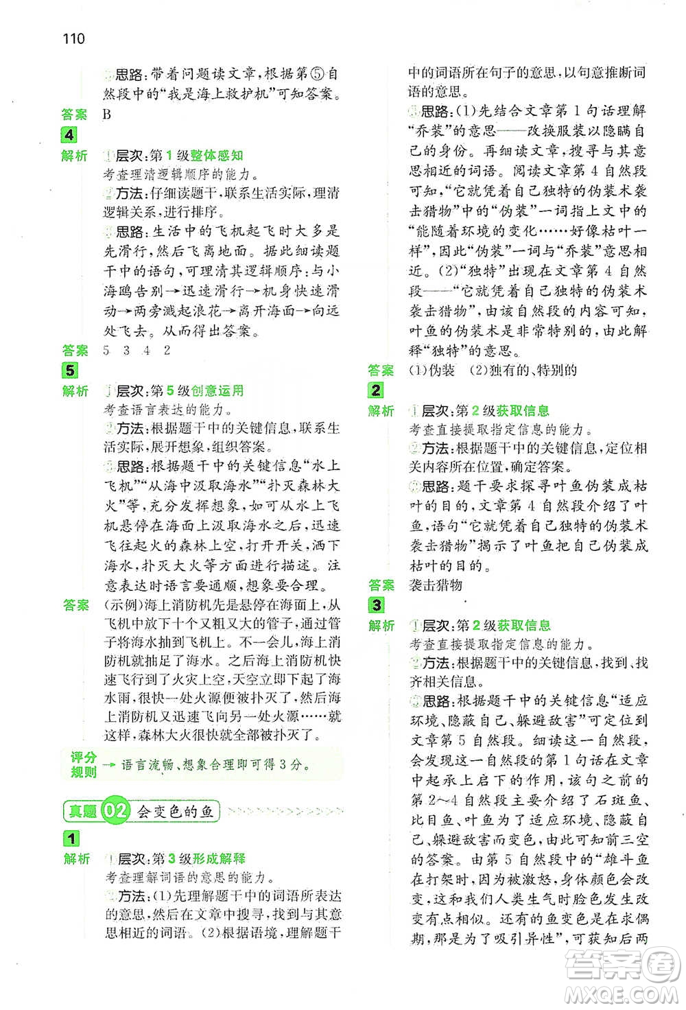 江西人民出版社2021年一本閱讀能力訓(xùn)練100分小學(xué)語(yǔ)文三年級(jí)B版通用版參考答案