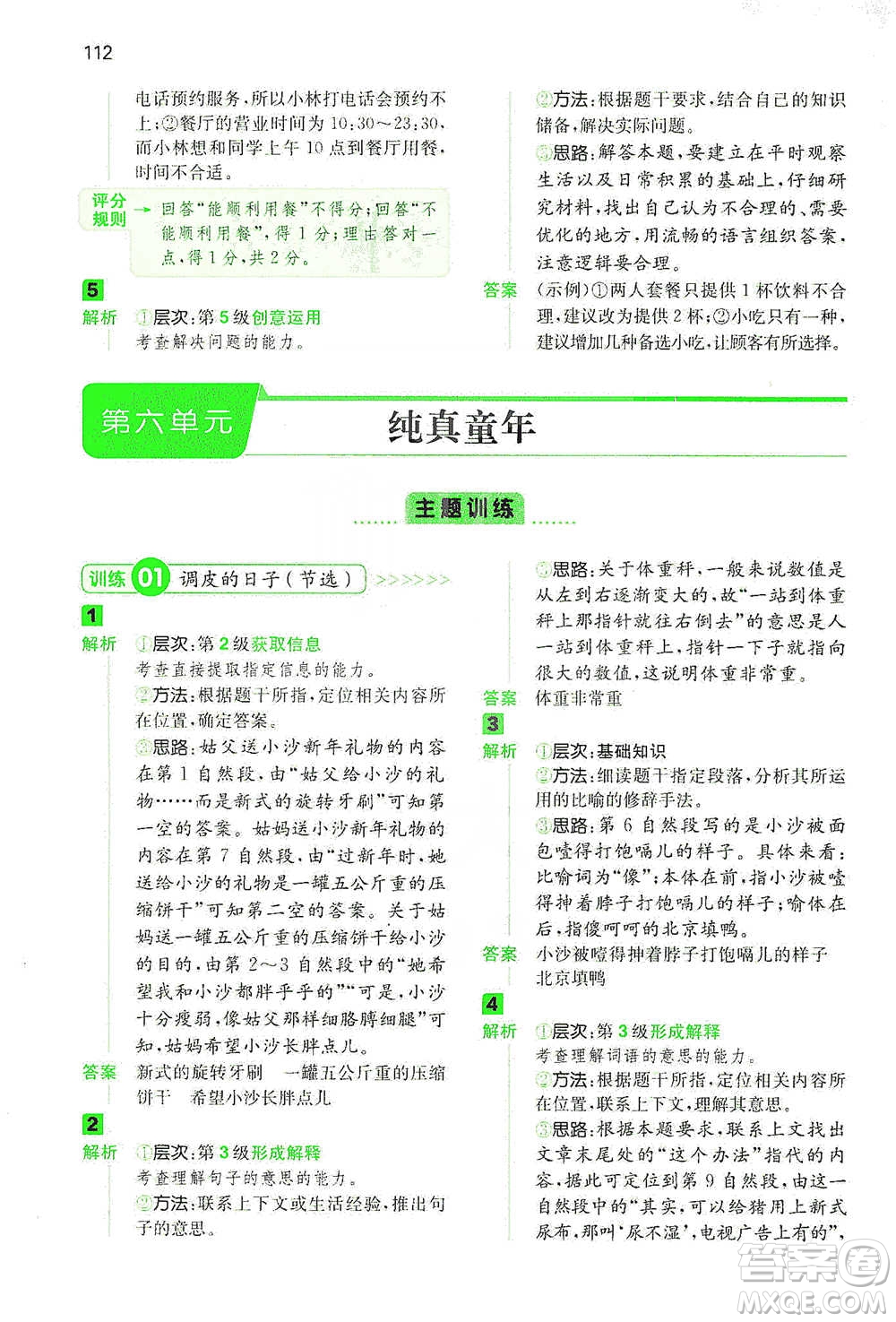 江西人民出版社2021年一本閱讀能力訓(xùn)練100分小學(xué)語(yǔ)文三年級(jí)B版通用版參考答案