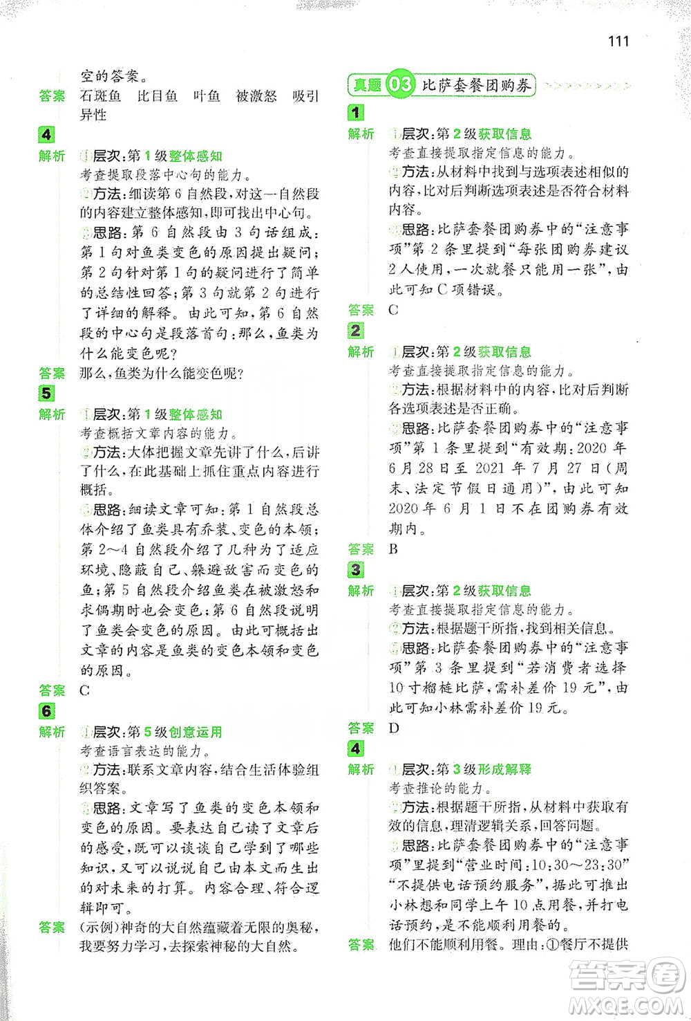 江西人民出版社2021年一本閱讀能力訓(xùn)練100分小學(xué)語(yǔ)文三年級(jí)B版通用版參考答案