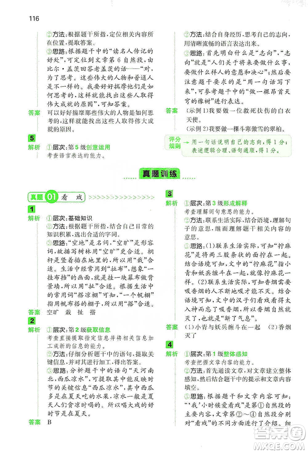 江西人民出版社2021年一本閱讀能力訓(xùn)練100分小學(xué)語(yǔ)文三年級(jí)B版通用版參考答案