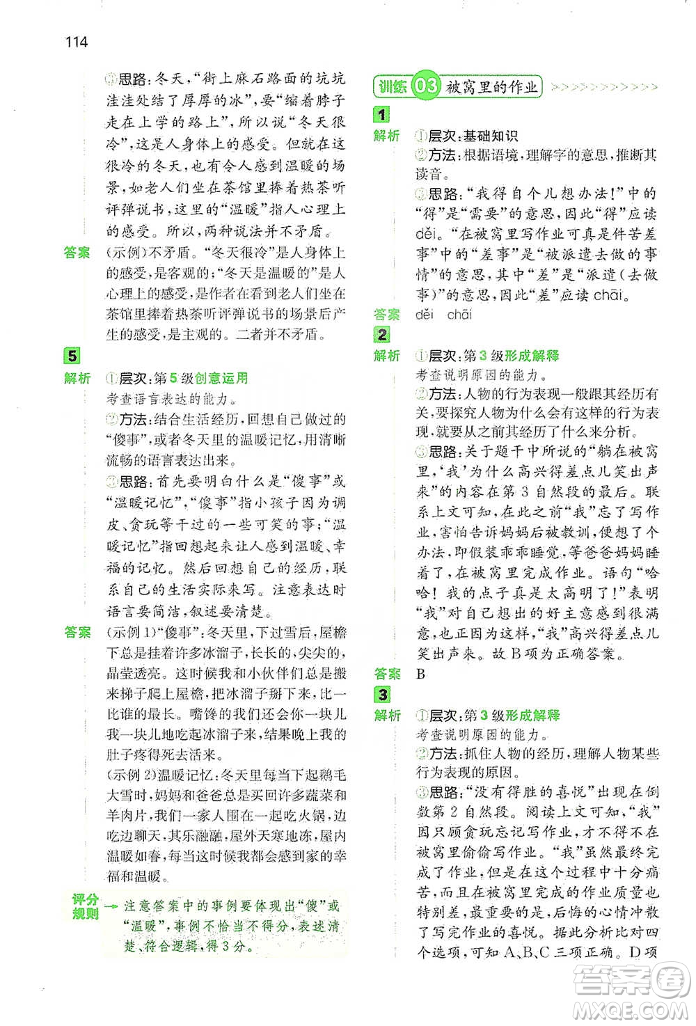 江西人民出版社2021年一本閱讀能力訓(xùn)練100分小學(xué)語(yǔ)文三年級(jí)B版通用版參考答案