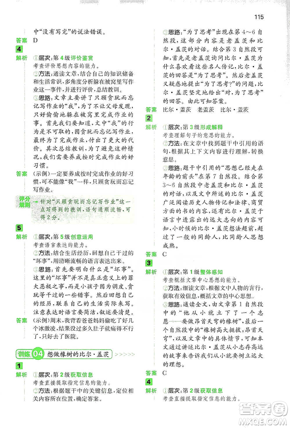 江西人民出版社2021年一本閱讀能力訓(xùn)練100分小學(xué)語(yǔ)文三年級(jí)B版通用版參考答案