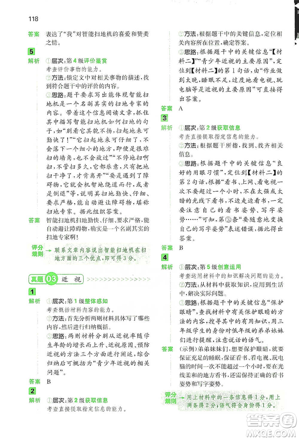 江西人民出版社2021年一本閱讀能力訓(xùn)練100分小學(xué)語(yǔ)文三年級(jí)B版通用版參考答案