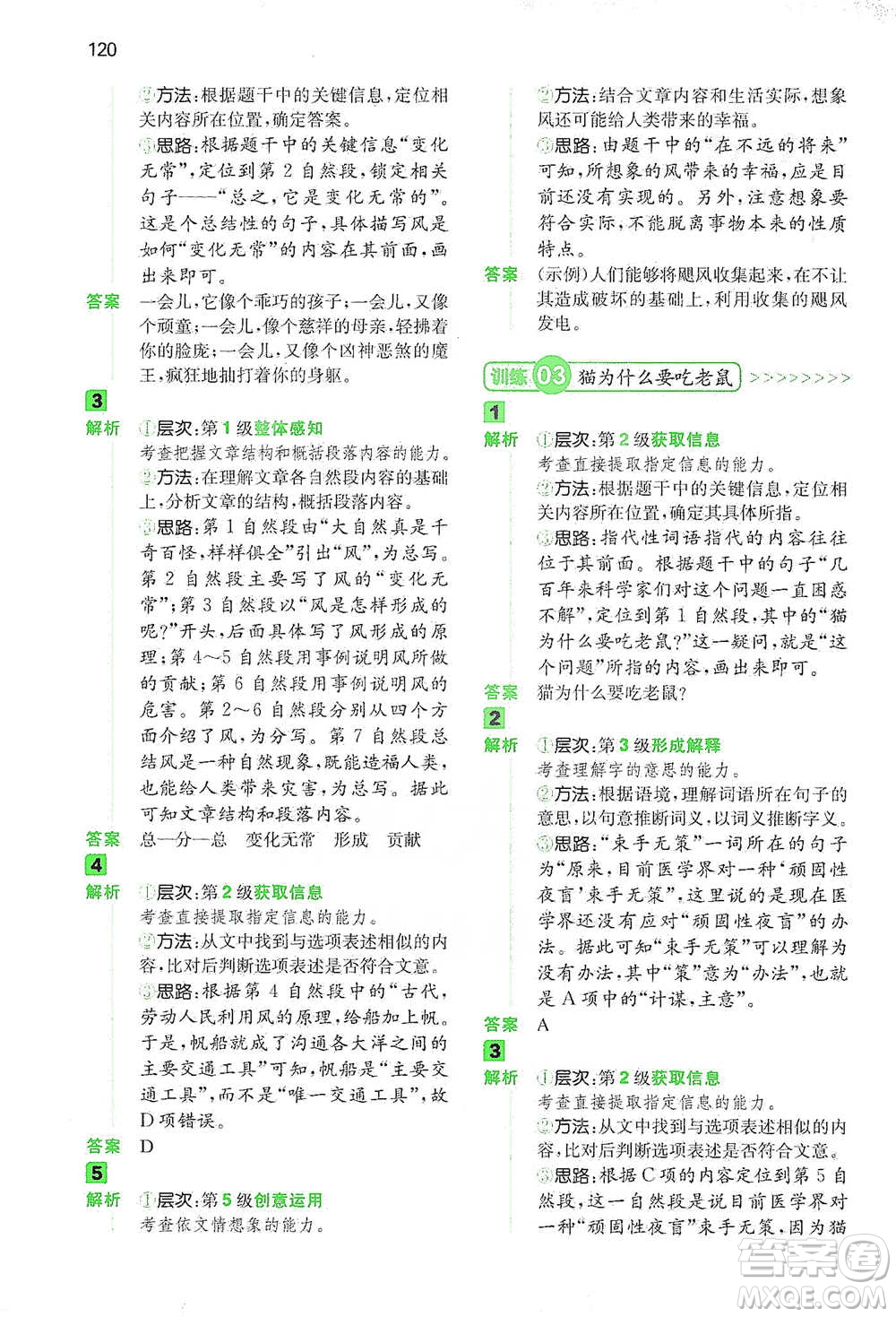 江西人民出版社2021年一本閱讀能力訓(xùn)練100分小學(xué)語(yǔ)文三年級(jí)B版通用版參考答案