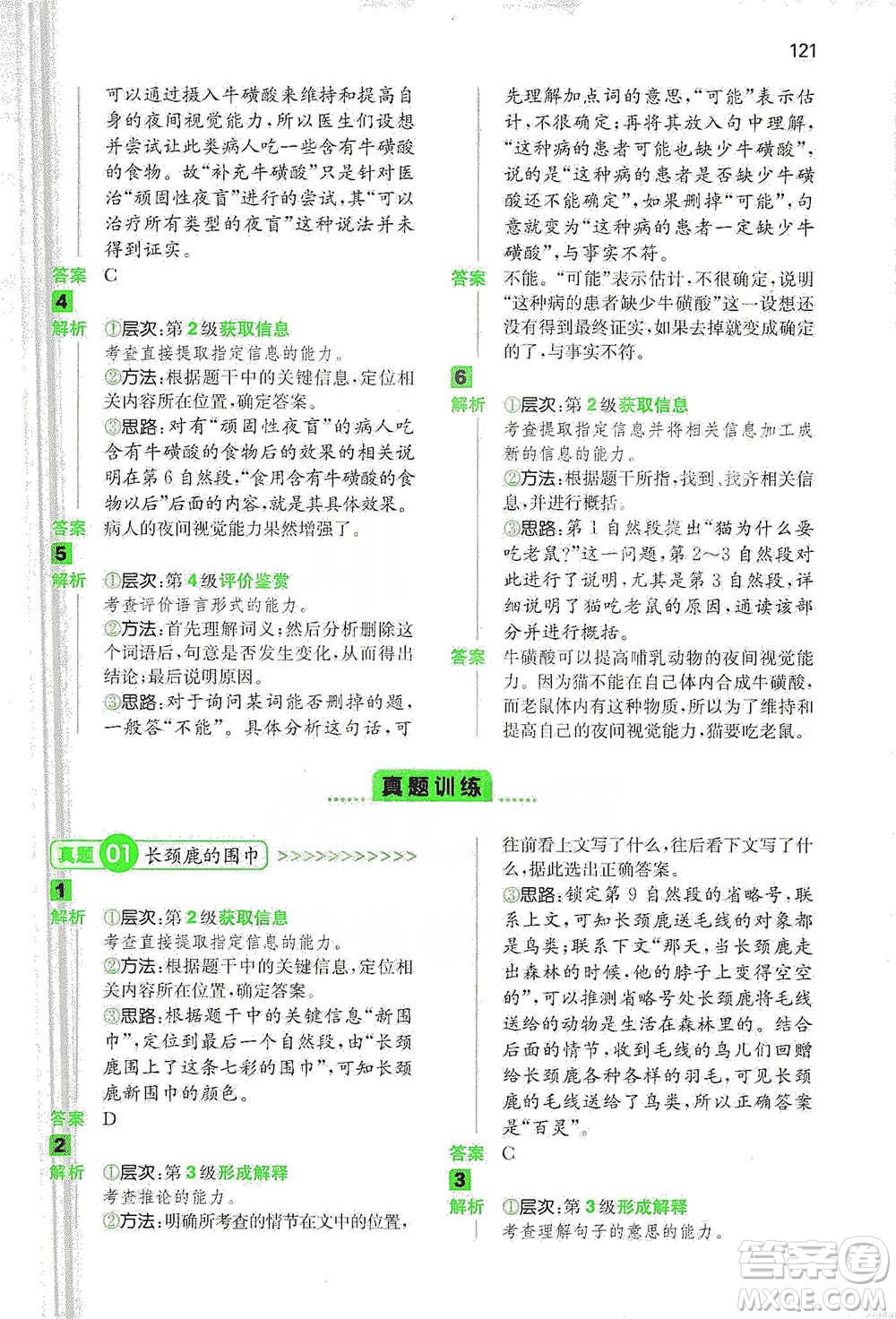 江西人民出版社2021年一本閱讀能力訓(xùn)練100分小學(xué)語(yǔ)文三年級(jí)B版通用版參考答案