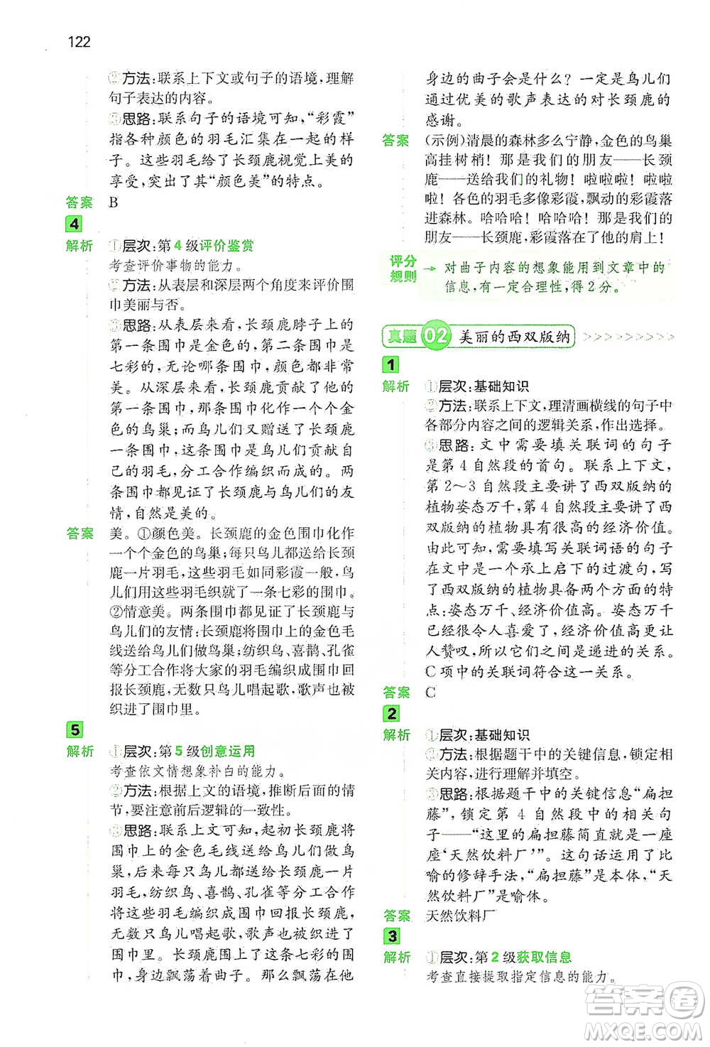 江西人民出版社2021年一本閱讀能力訓(xùn)練100分小學(xué)語(yǔ)文三年級(jí)B版通用版參考答案