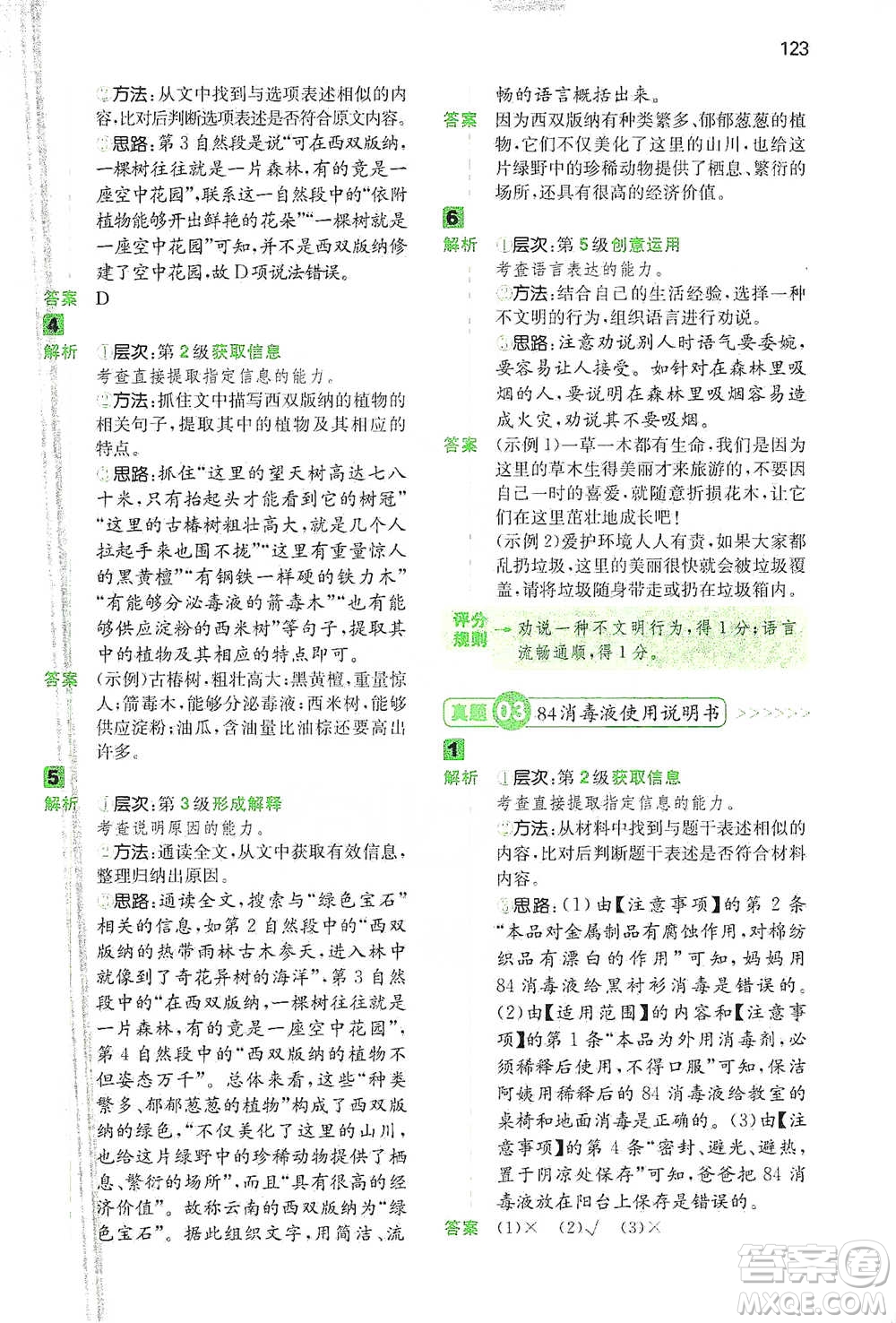 江西人民出版社2021年一本閱讀能力訓(xùn)練100分小學(xué)語(yǔ)文三年級(jí)B版通用版參考答案