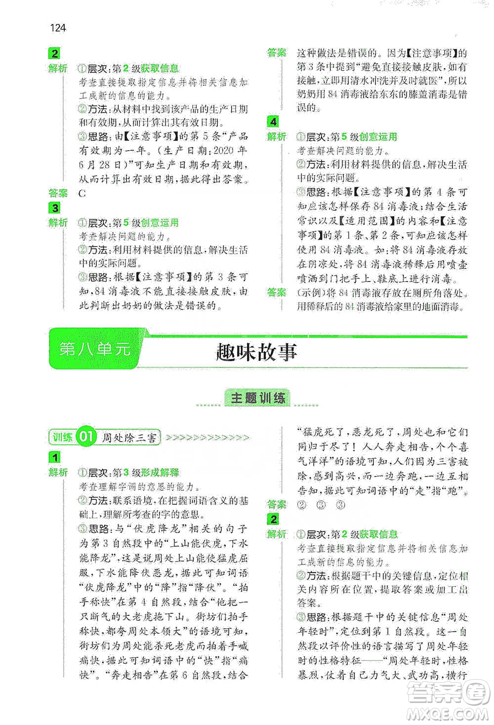 江西人民出版社2021年一本閱讀能力訓(xùn)練100分小學(xué)語(yǔ)文三年級(jí)B版通用版參考答案