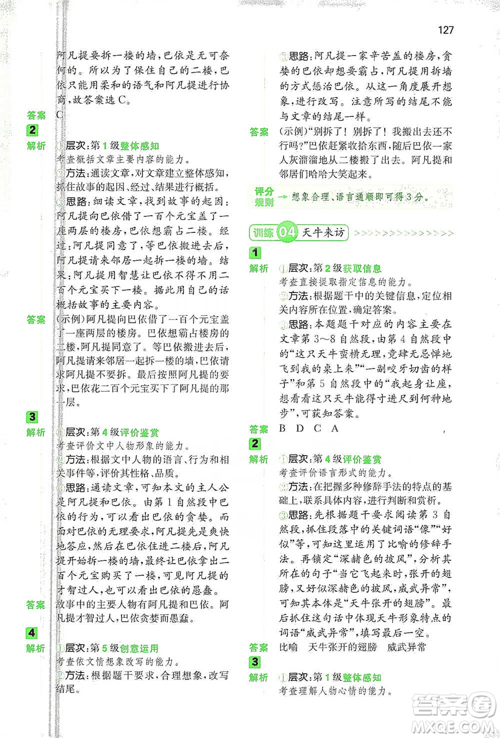 江西人民出版社2021年一本閱讀能力訓(xùn)練100分小學(xué)語(yǔ)文三年級(jí)B版通用版參考答案