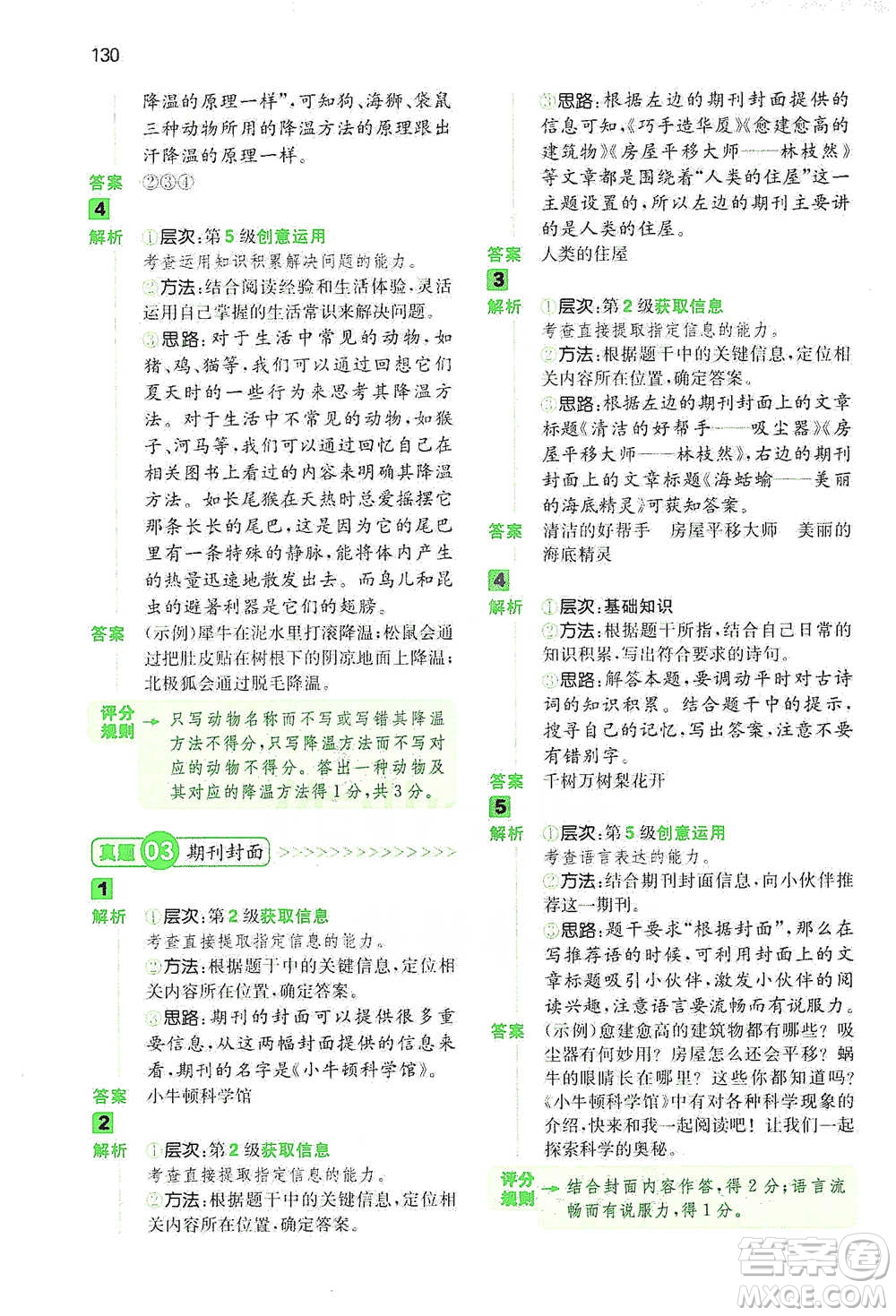 江西人民出版社2021年一本閱讀能力訓(xùn)練100分小學(xué)語(yǔ)文三年級(jí)B版通用版參考答案