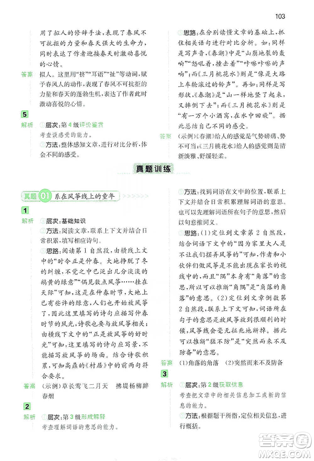 江西人民出版社2021年一本閱讀能力訓(xùn)練100分小學(xué)語文四年級(jí)B版通用版參考答案