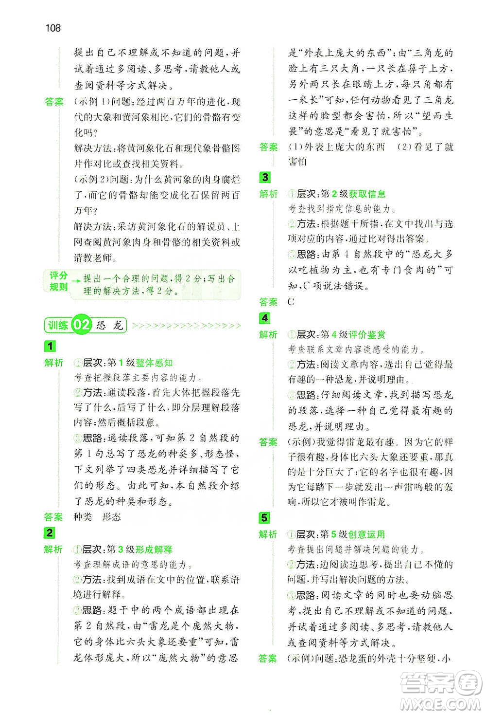 江西人民出版社2021年一本閱讀能力訓(xùn)練100分小學(xué)語文四年級(jí)B版通用版參考答案