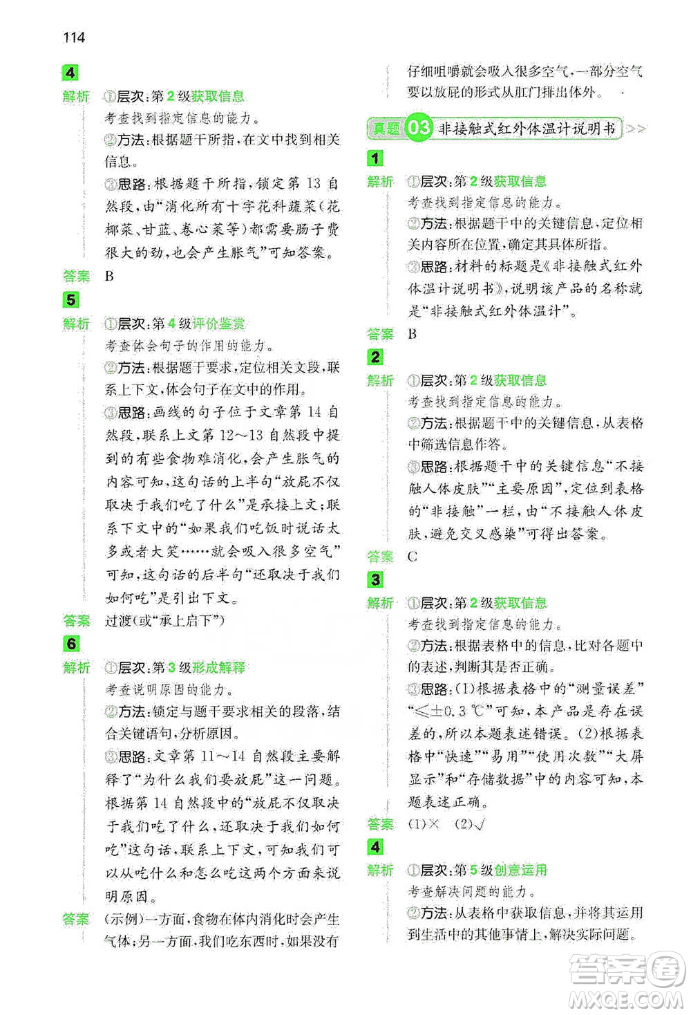 江西人民出版社2021年一本閱讀能力訓(xùn)練100分小學(xué)語文四年級(jí)B版通用版參考答案