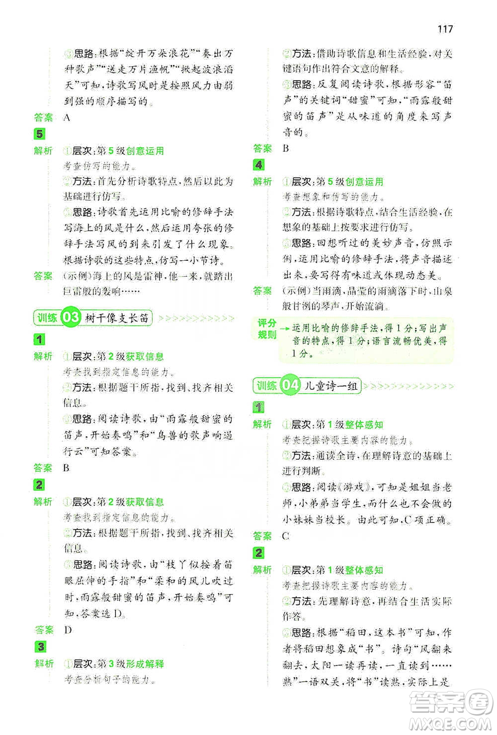 江西人民出版社2021年一本閱讀能力訓(xùn)練100分小學(xué)語文四年級(jí)B版通用版參考答案