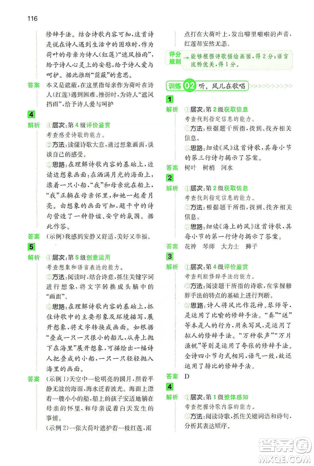 江西人民出版社2021年一本閱讀能力訓(xùn)練100分小學(xué)語文四年級(jí)B版通用版參考答案