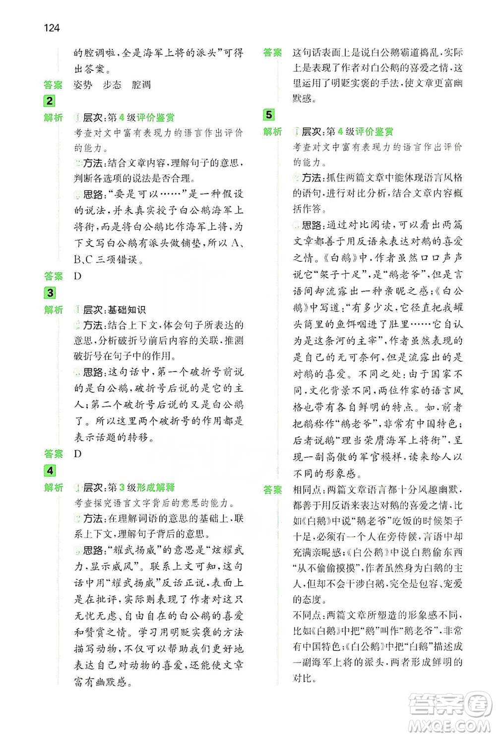 江西人民出版社2021年一本閱讀能力訓(xùn)練100分小學(xué)語文四年級(jí)B版通用版參考答案