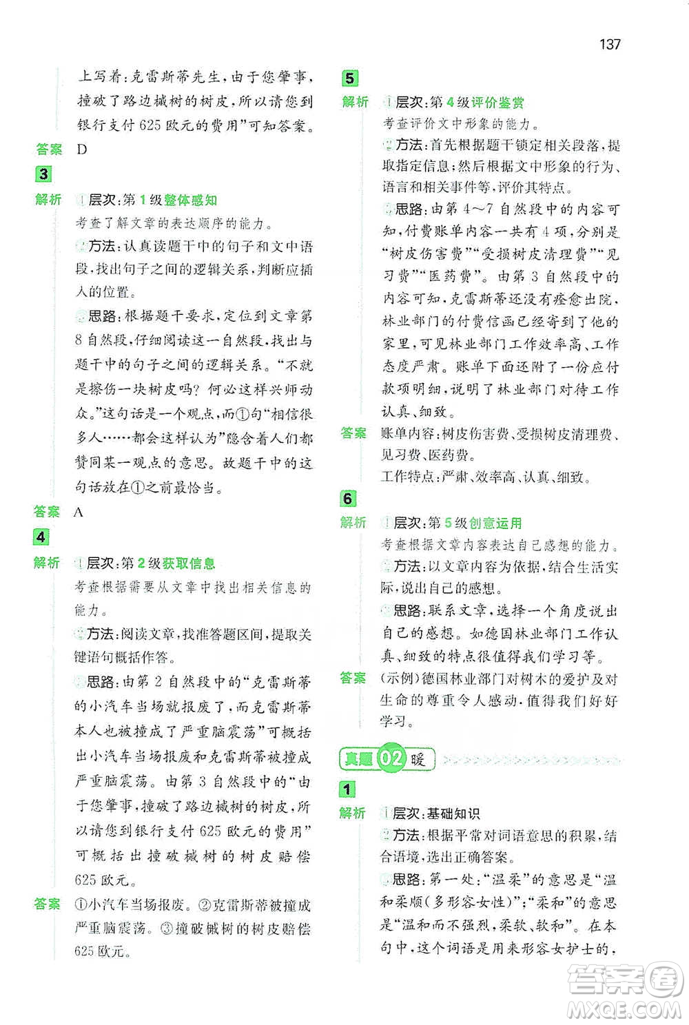 江西人民出版社2021年一本閱讀能力訓(xùn)練100分小學(xué)語文四年級(jí)B版通用版參考答案