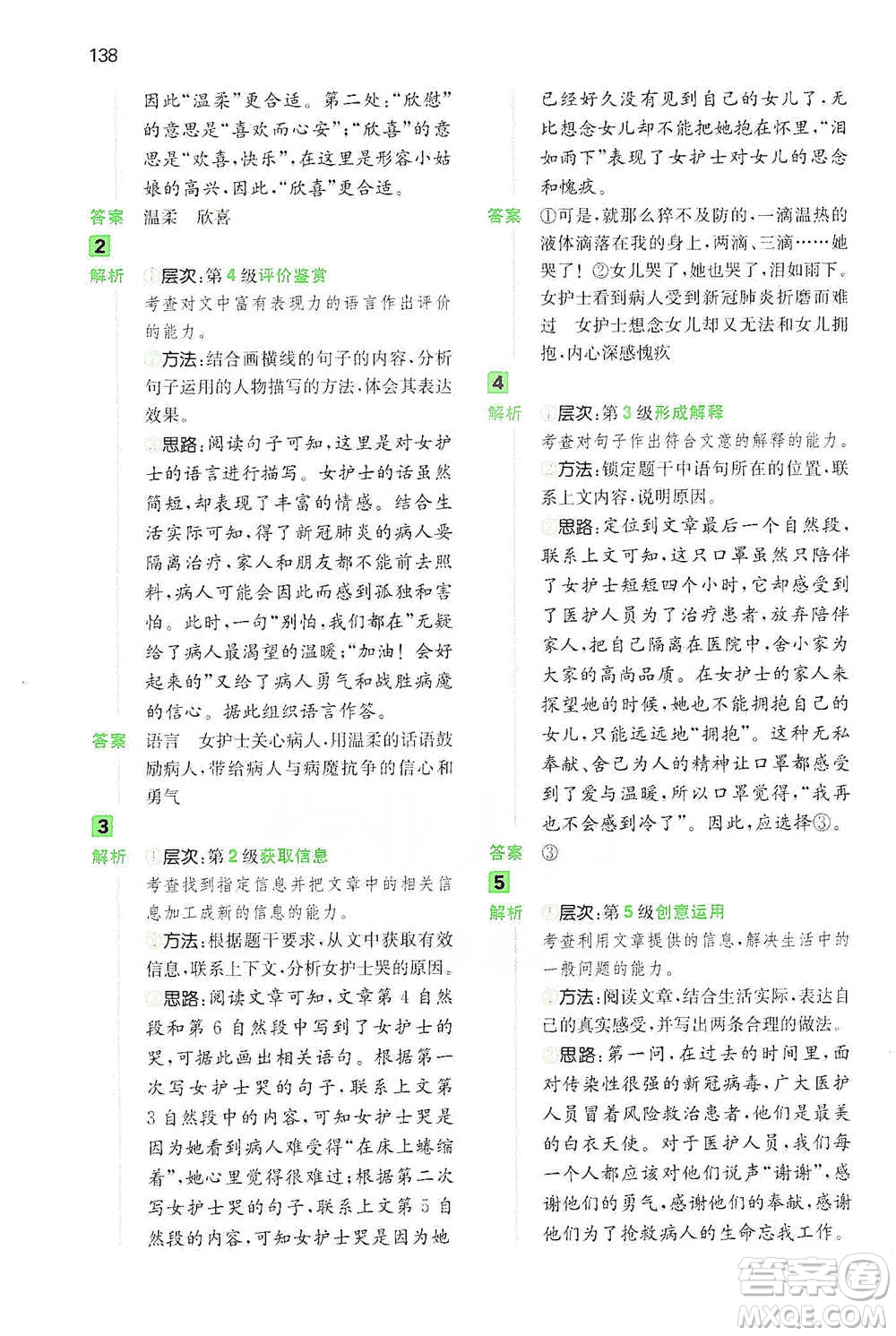 江西人民出版社2021年一本閱讀能力訓(xùn)練100分小學(xué)語文四年級(jí)B版通用版參考答案