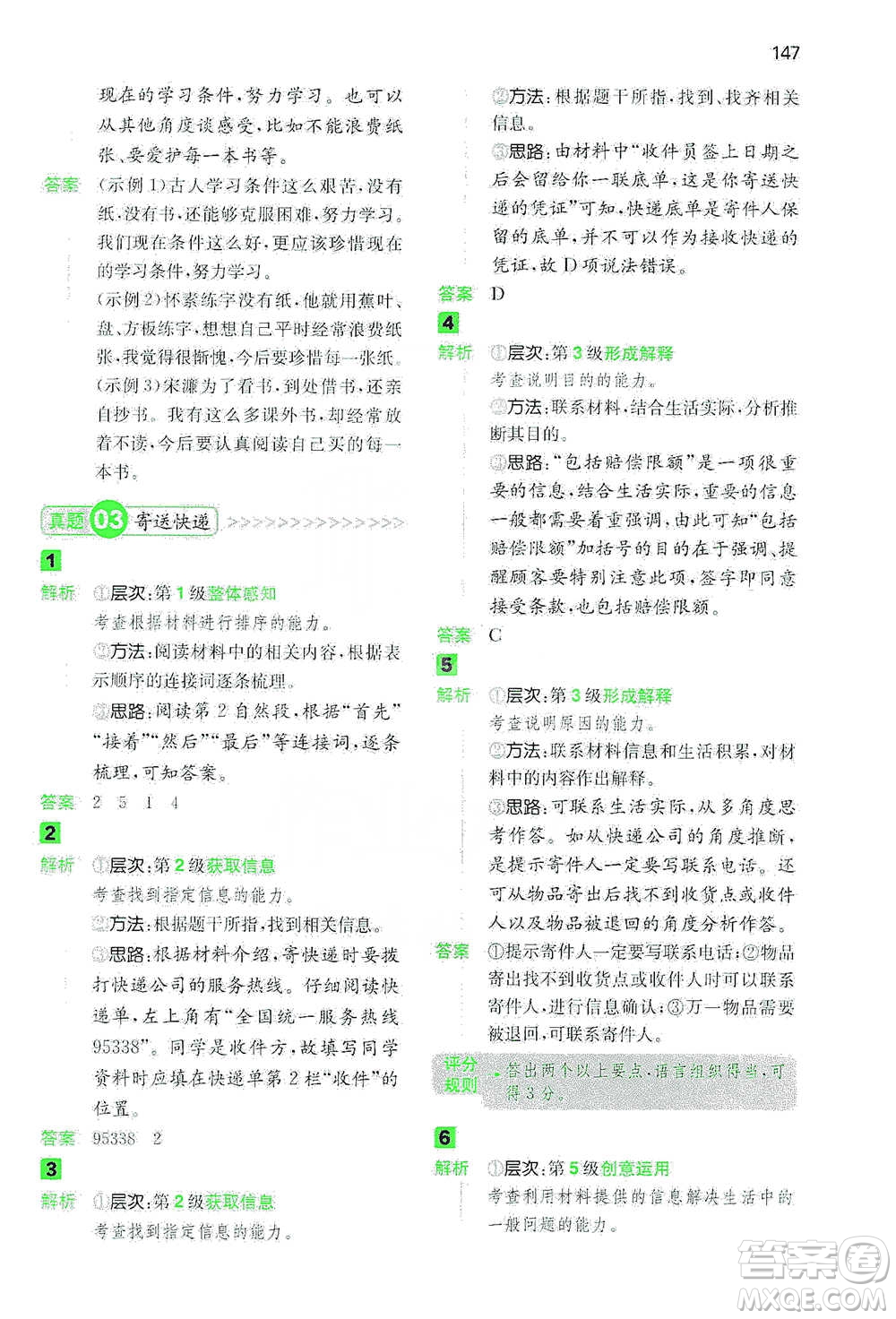 江西人民出版社2021年一本閱讀能力訓(xùn)練100分小學(xué)語文四年級(jí)B版通用版參考答案