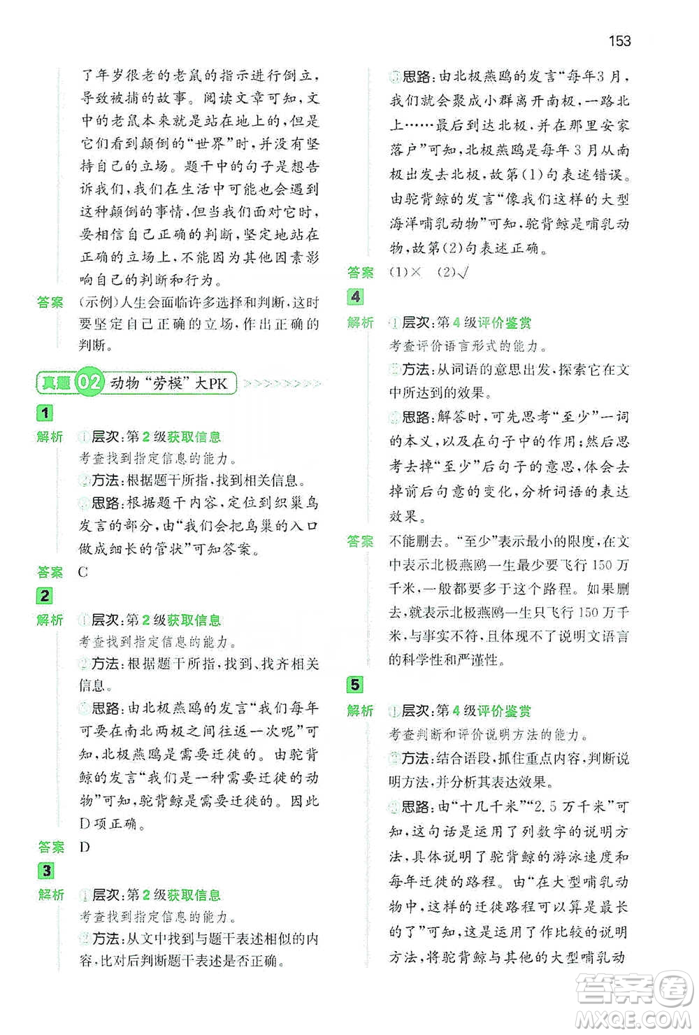 江西人民出版社2021年一本閱讀能力訓(xùn)練100分小學(xué)語文四年級(jí)B版通用版參考答案