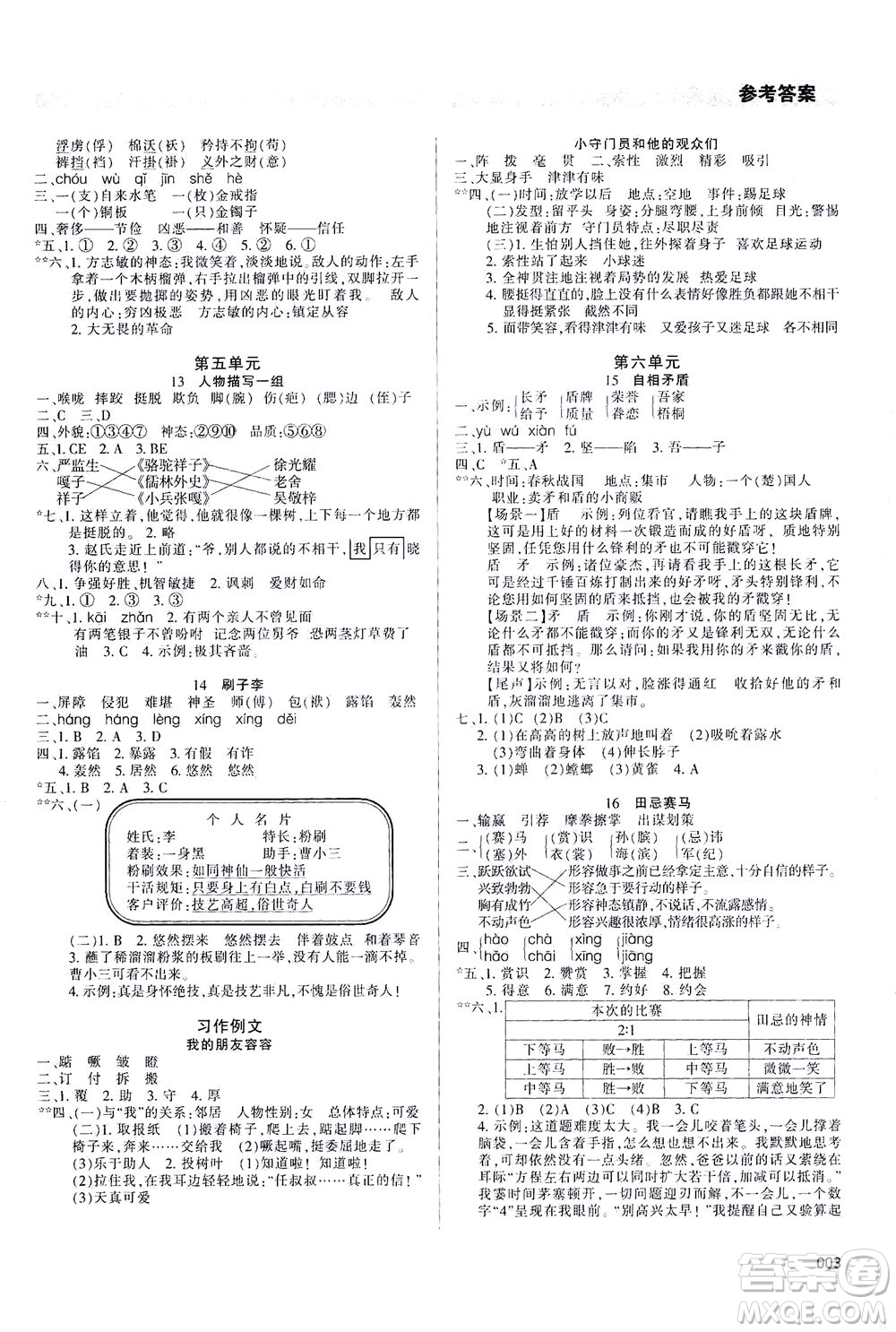 天津教育出版社2021學習質(zhì)量監(jiān)測語文五年級下冊人教版答案