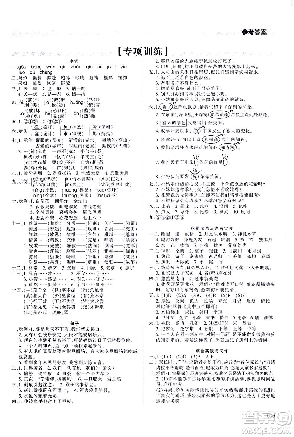 天津教育出版社2021學習質(zhì)量監(jiān)測語文五年級下冊人教版答案