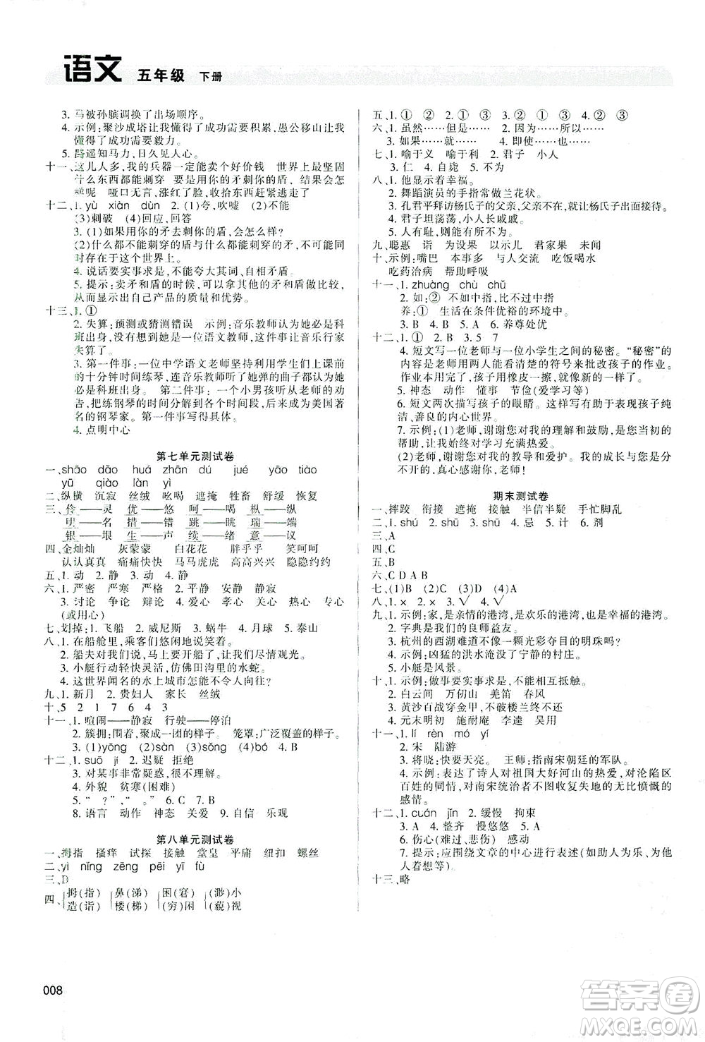 天津教育出版社2021學習質(zhì)量監(jiān)測語文五年級下冊人教版答案