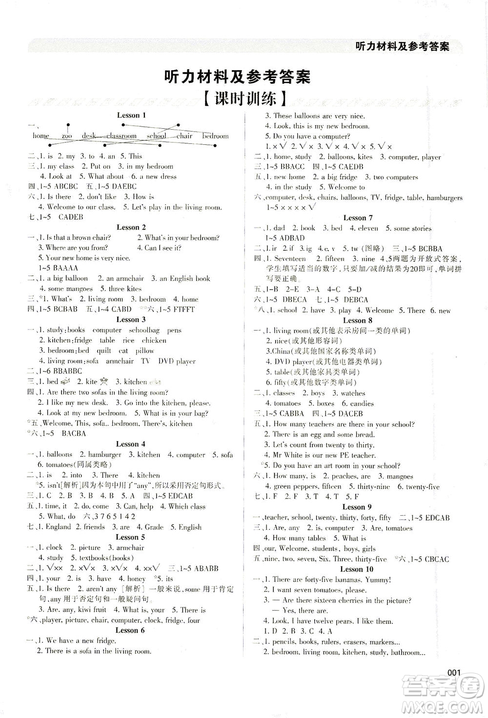 天津教育出版社2021學(xué)習(xí)質(zhì)量監(jiān)測四年級(jí)英語下冊(cè)人教版答案